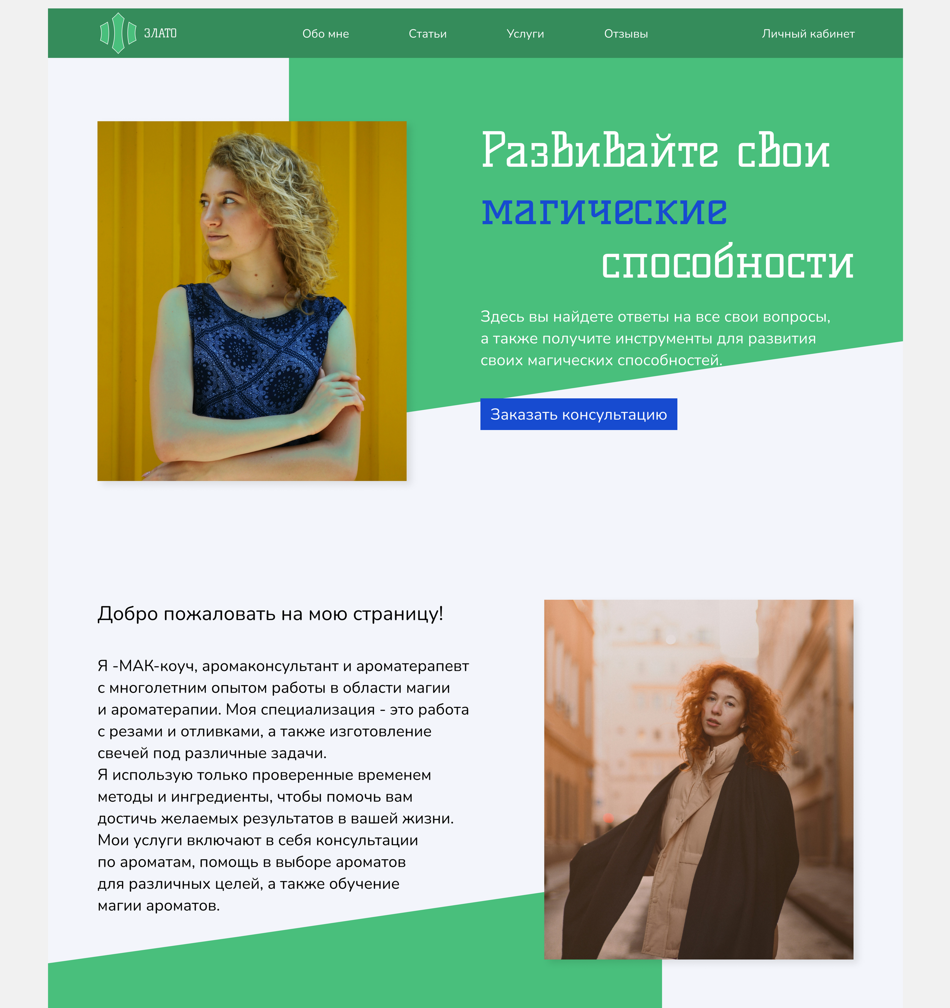 Landing page Aromaterapy — Изображение №5 — Интерфейсы на Dprofile