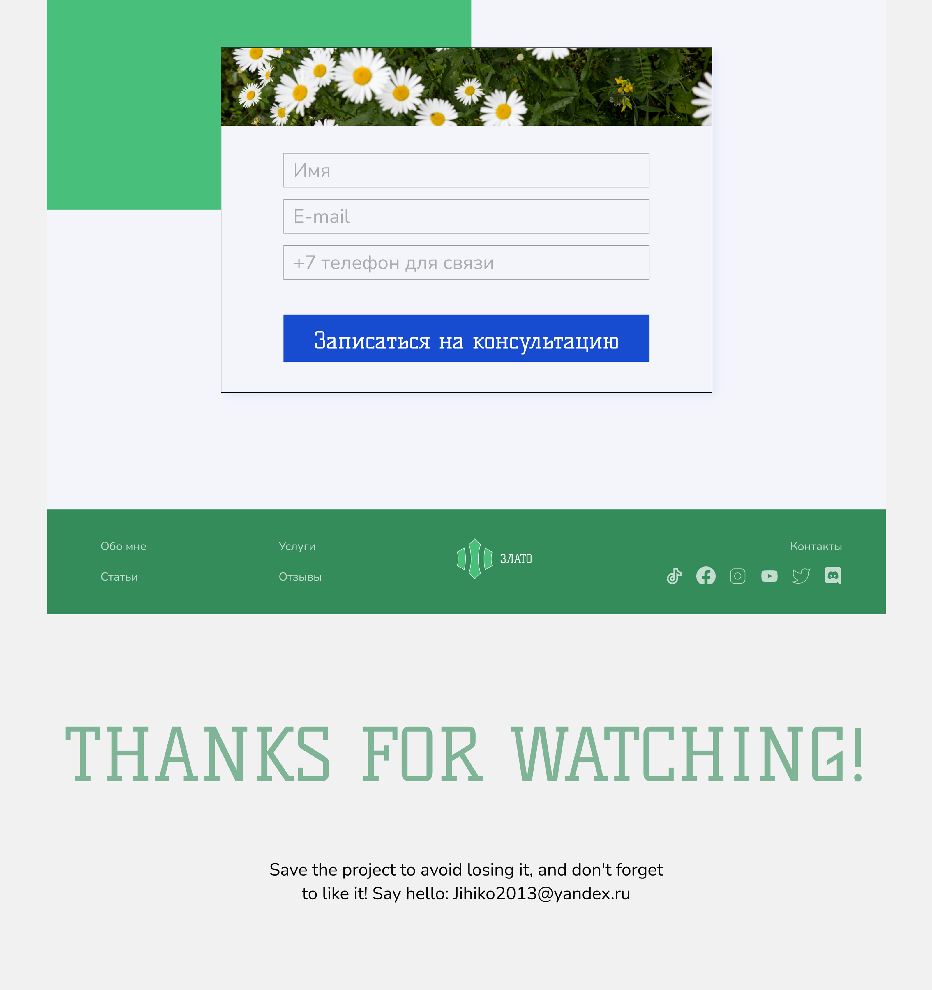 Landing page Aromaterapy — Изображение №7 — Интерфейсы на Dprofile