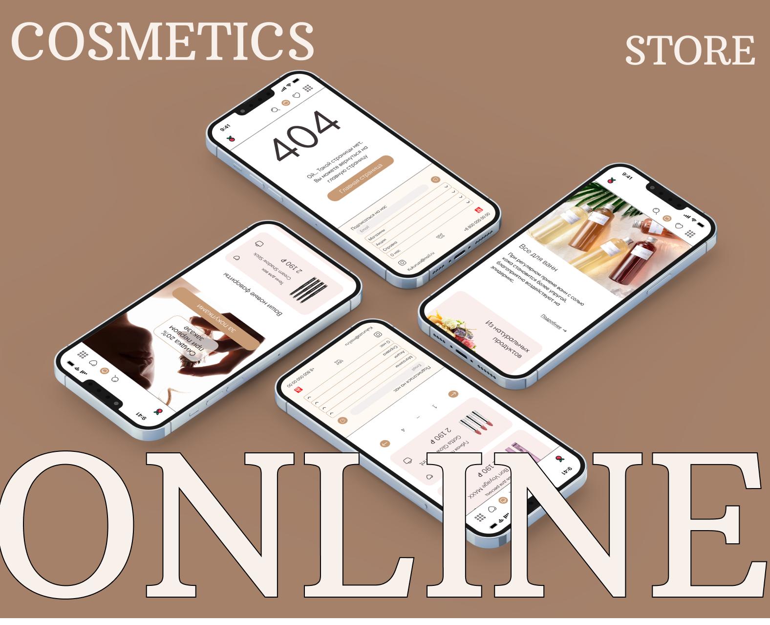 Online cosmetics store — Интерфейсы, Маркетинг на Dprofile