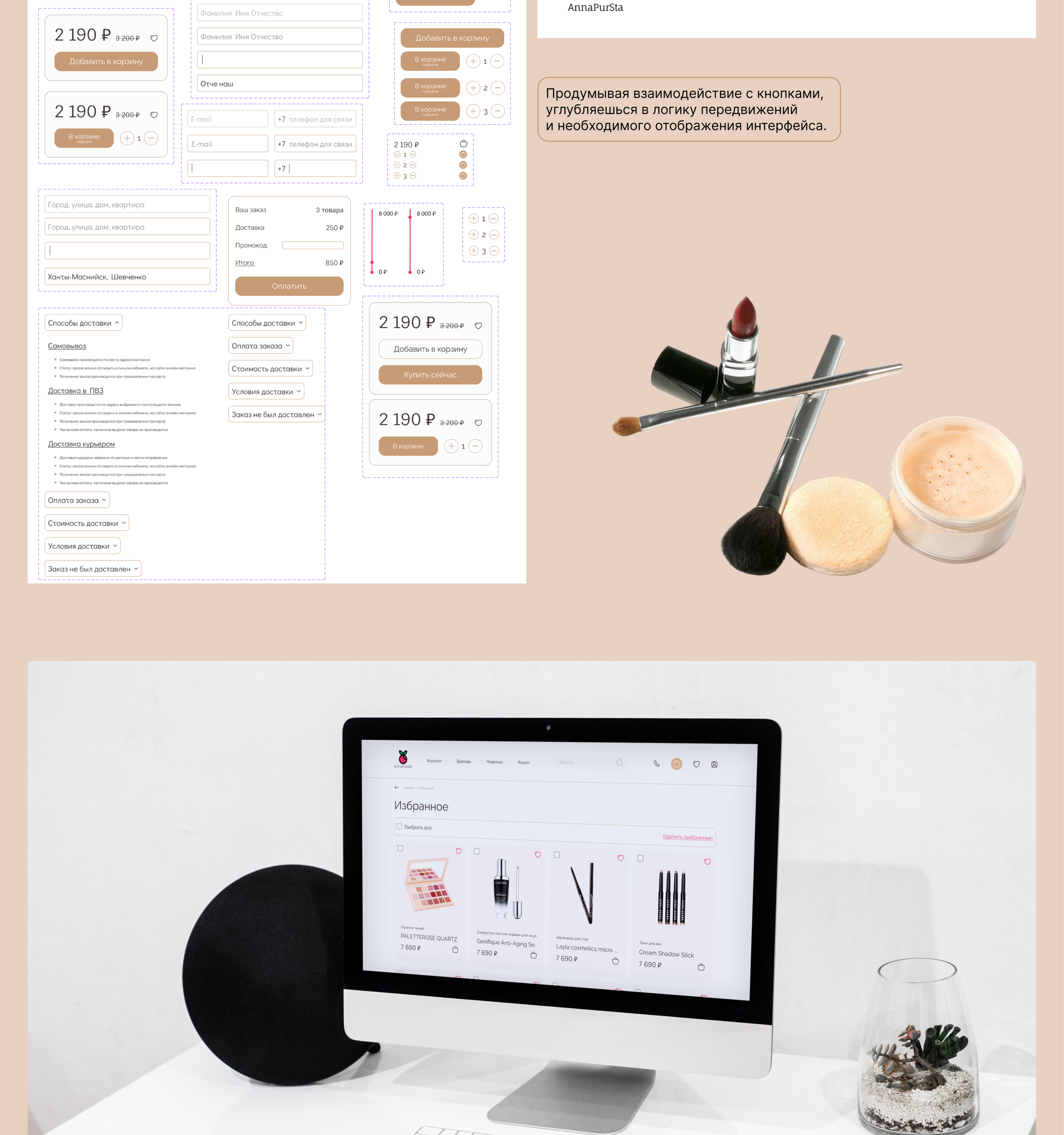 Online cosmetics store — Изображение №5 — Интерфейсы, Маркетинг на Dprofile