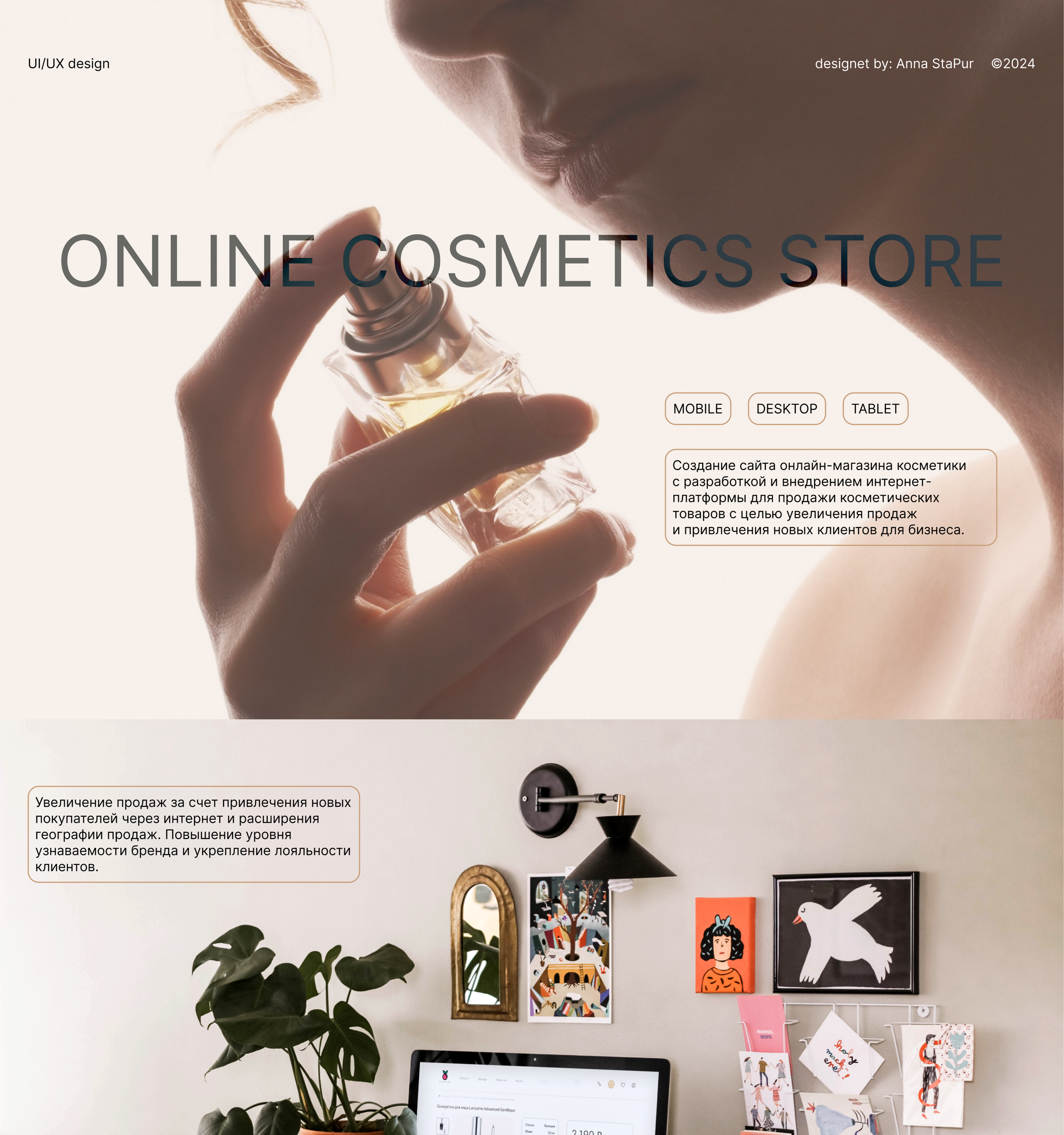 Online cosmetics store — Изображение №1 — Интерфейсы, Маркетинг на Dprofile