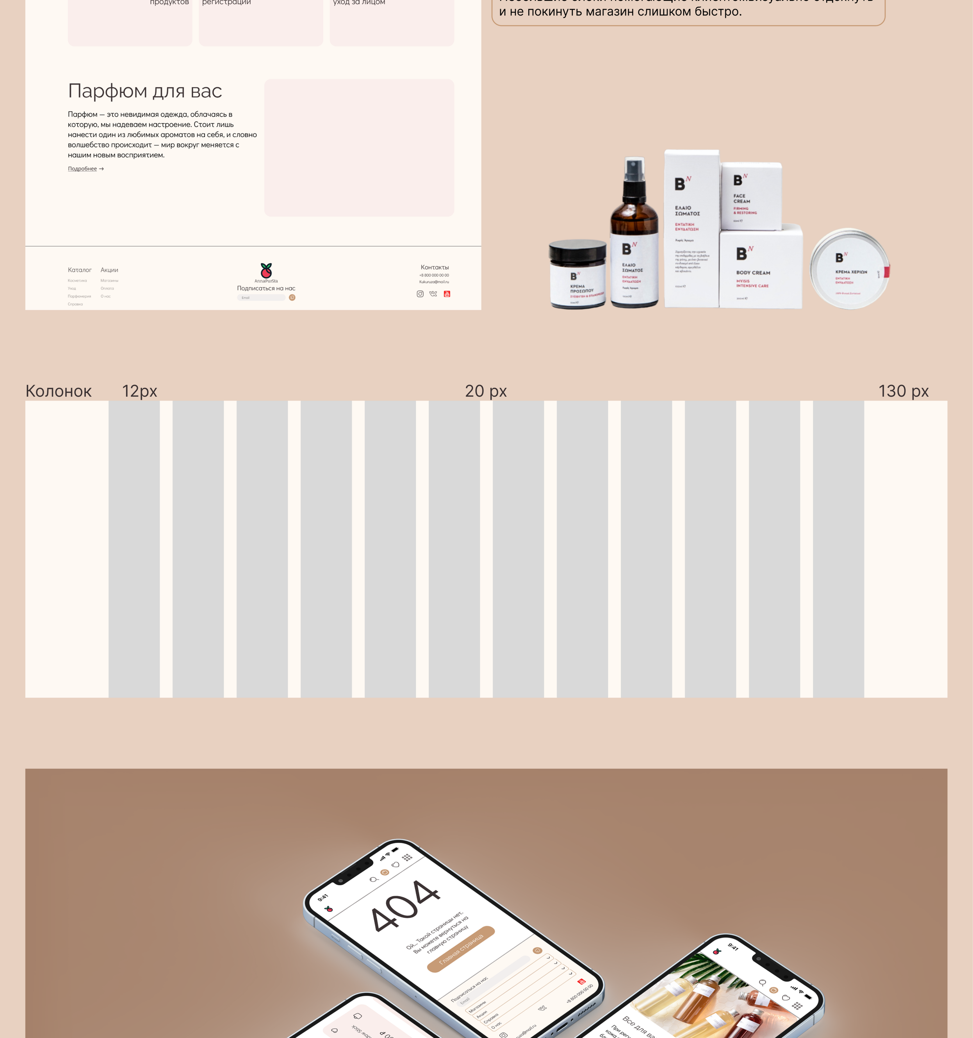 Online cosmetics store — Изображение №7 — Интерфейсы, Маркетинг на Dprofile