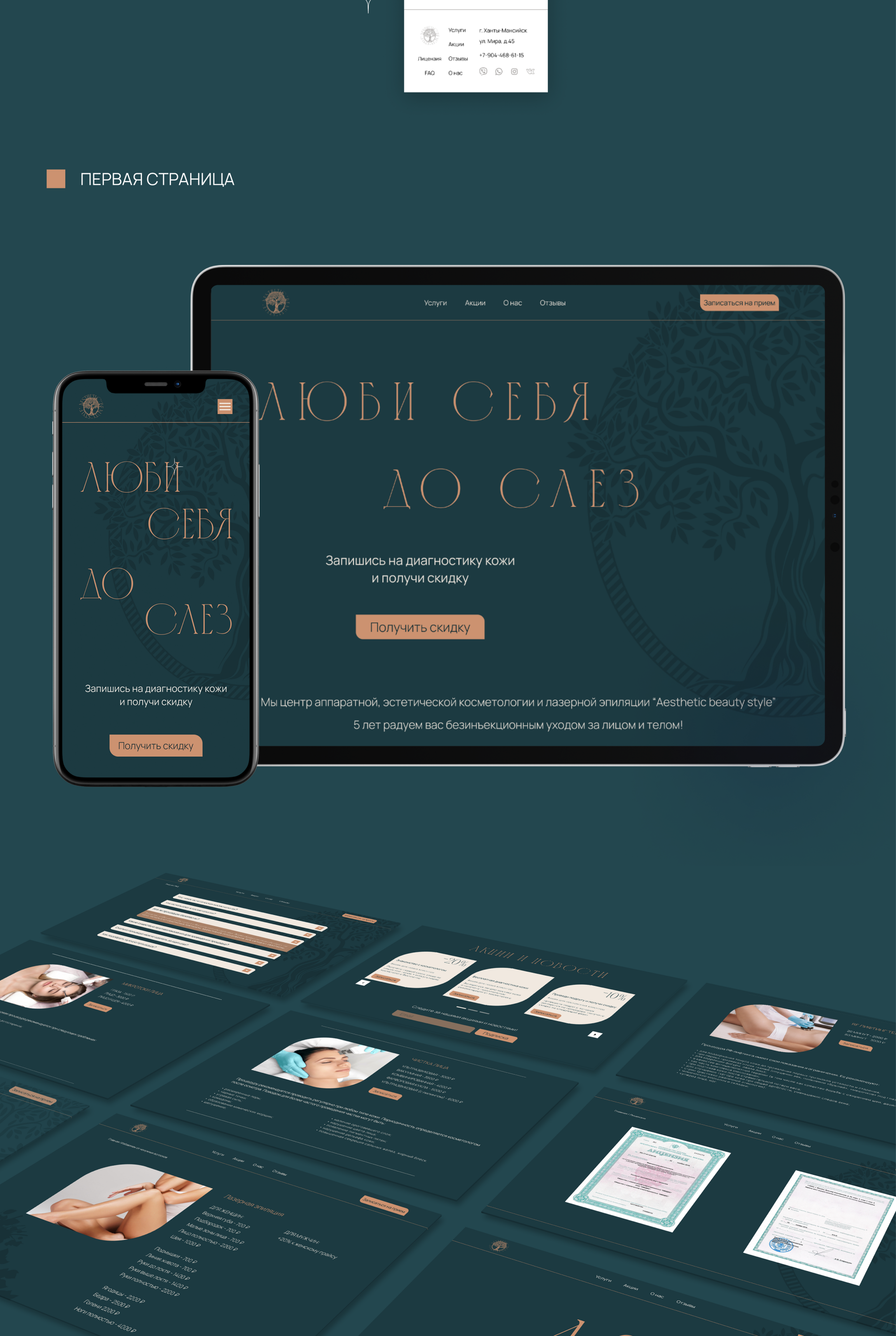 Aesthetic beauty style! — Изображение №7 — Брендинг, Маркетинг на Dprofile