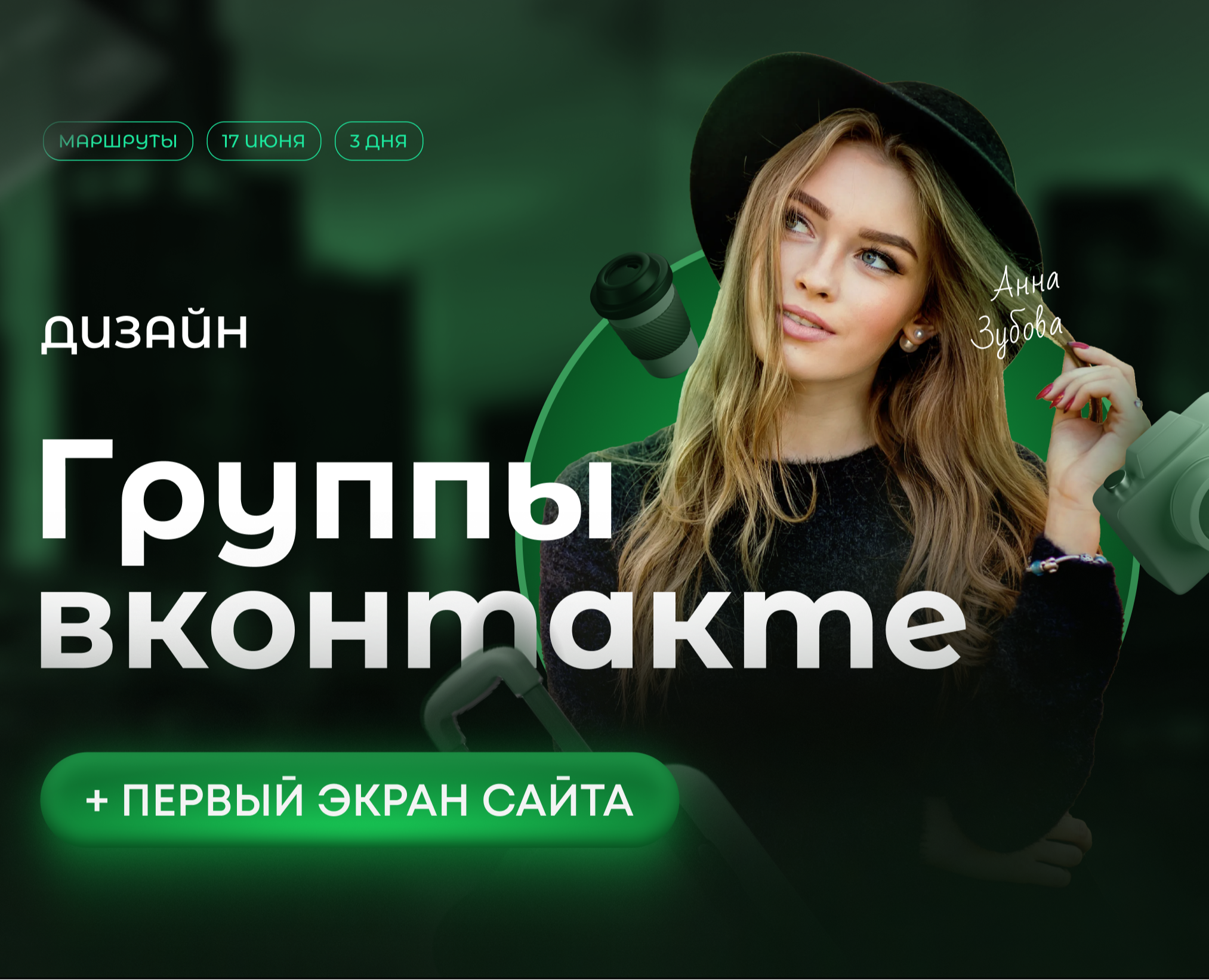 Дизайн Группы ВКонтакте — Иллюстрация, Маркетинг на Dprofile