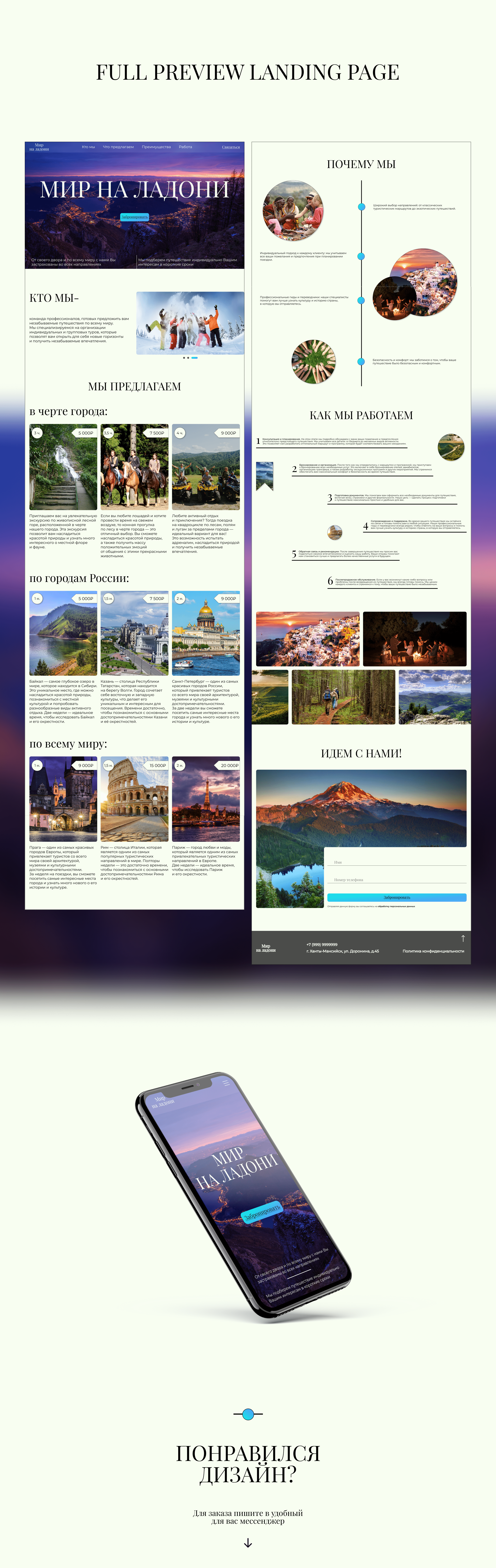 Travel Landing Page Design — Изображение №2 — Интерфейсы, Графика на Dprofile