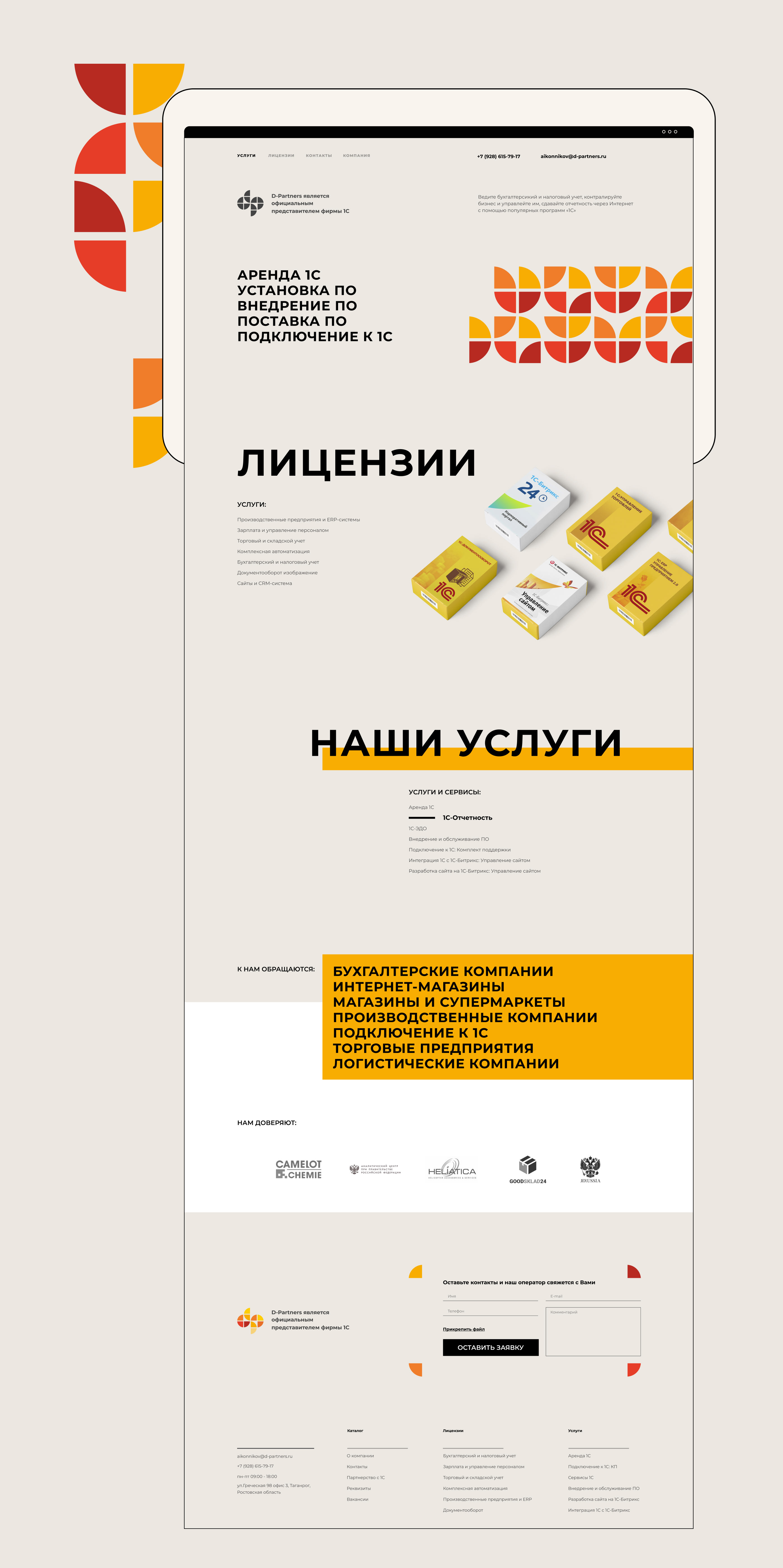 D-Partners. Website & Identity — Изображение №7 — Интерфейсы, Брендинг на Dprofile