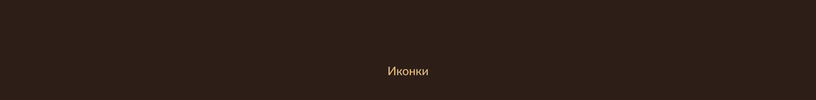 Сайт Храма — Изображение №19 — Интерфейсы на Dprofile