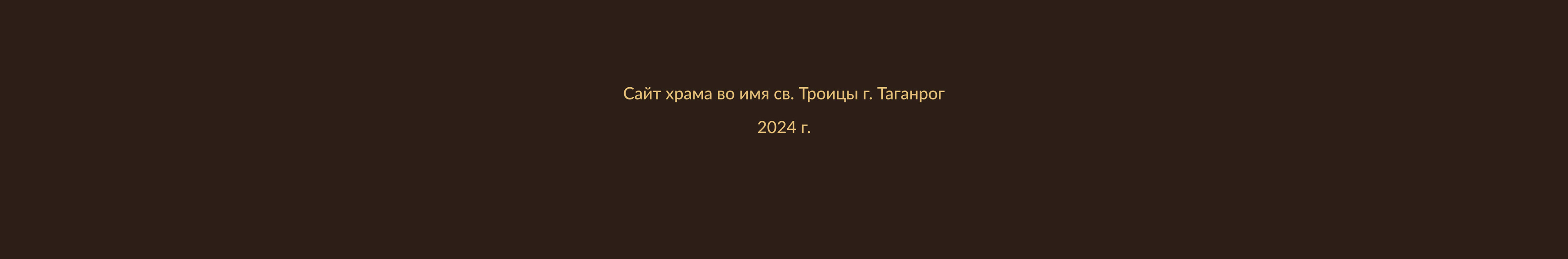 Сайт Храма — Изображение №1 — Интерфейсы на Dprofile