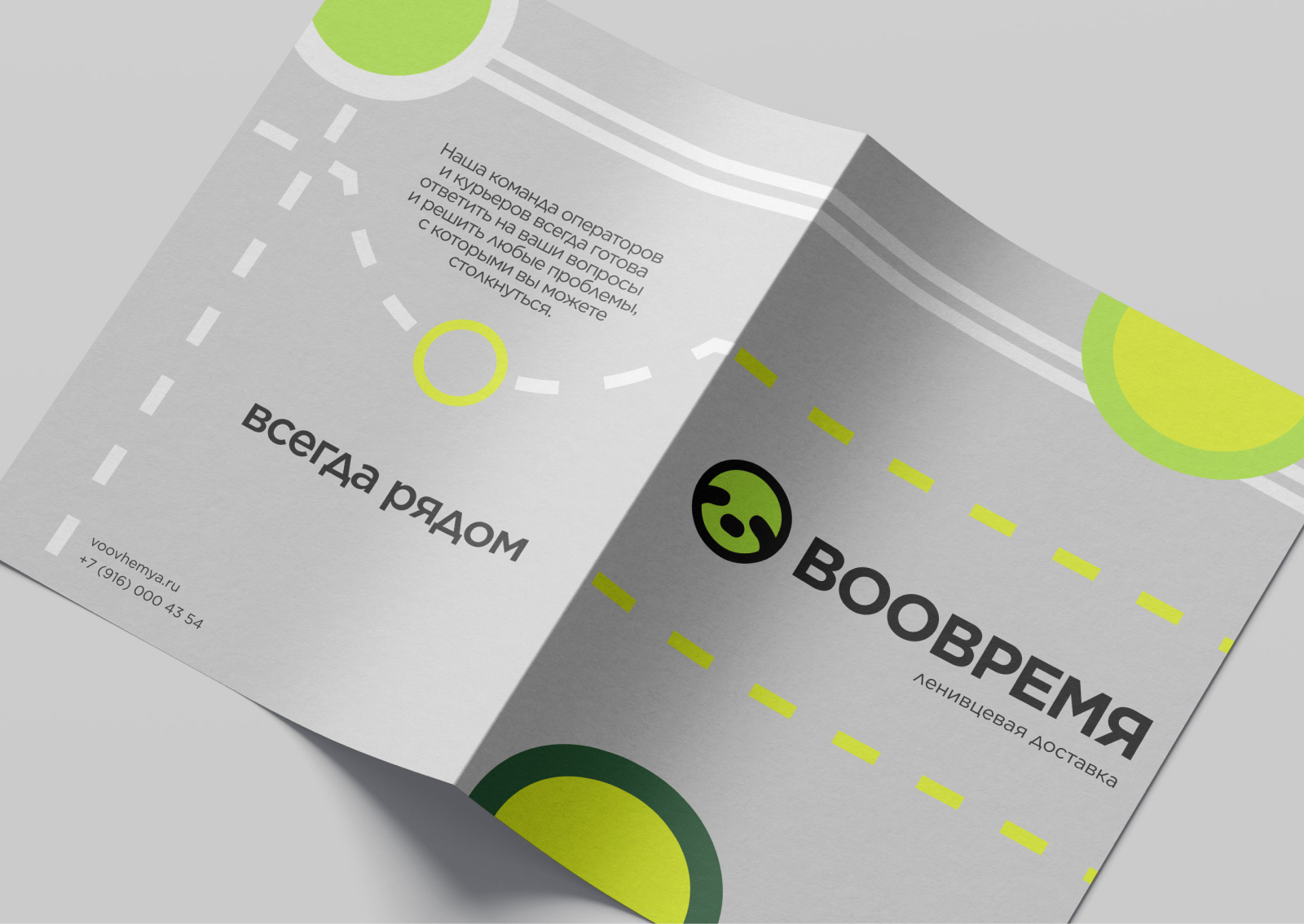 ВООВРЕМЯ — сервис доставки — Изображение №6 — Брендинг на Dprofile