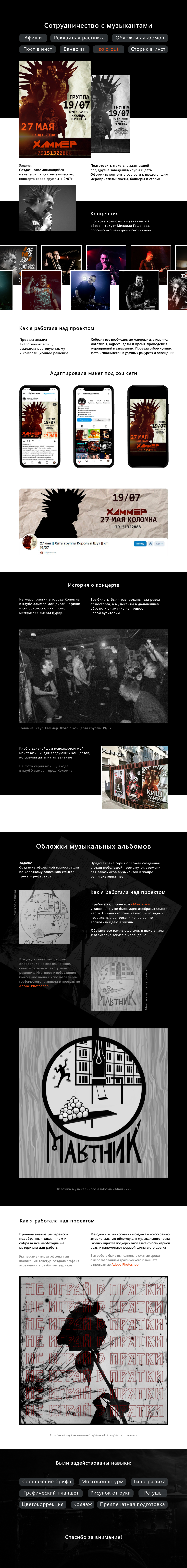 Дизайн для музыкантов — Изображение №1 — Графика, Маркетинг на Dprofile