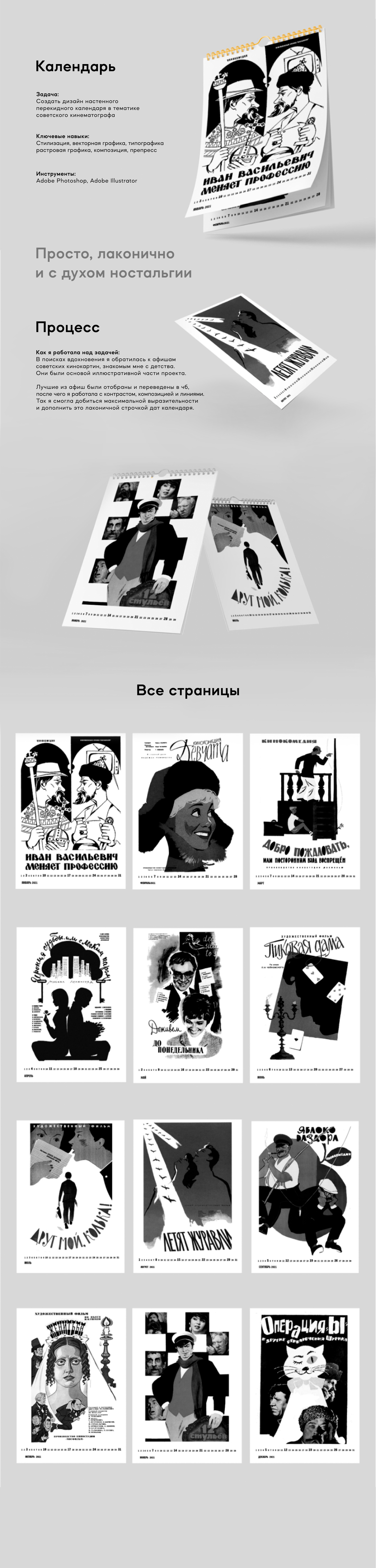Календарь по советскому кино — Изображение №1 — Брендинг, Графика на Dprofile