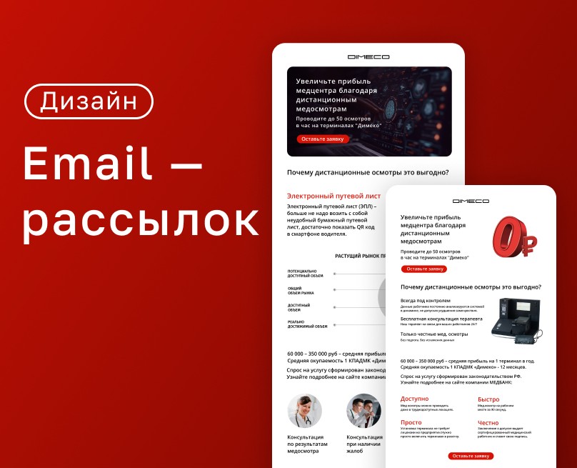 Дизайн email рассылок — Интерфейсы, Маркетинг на Dprofile