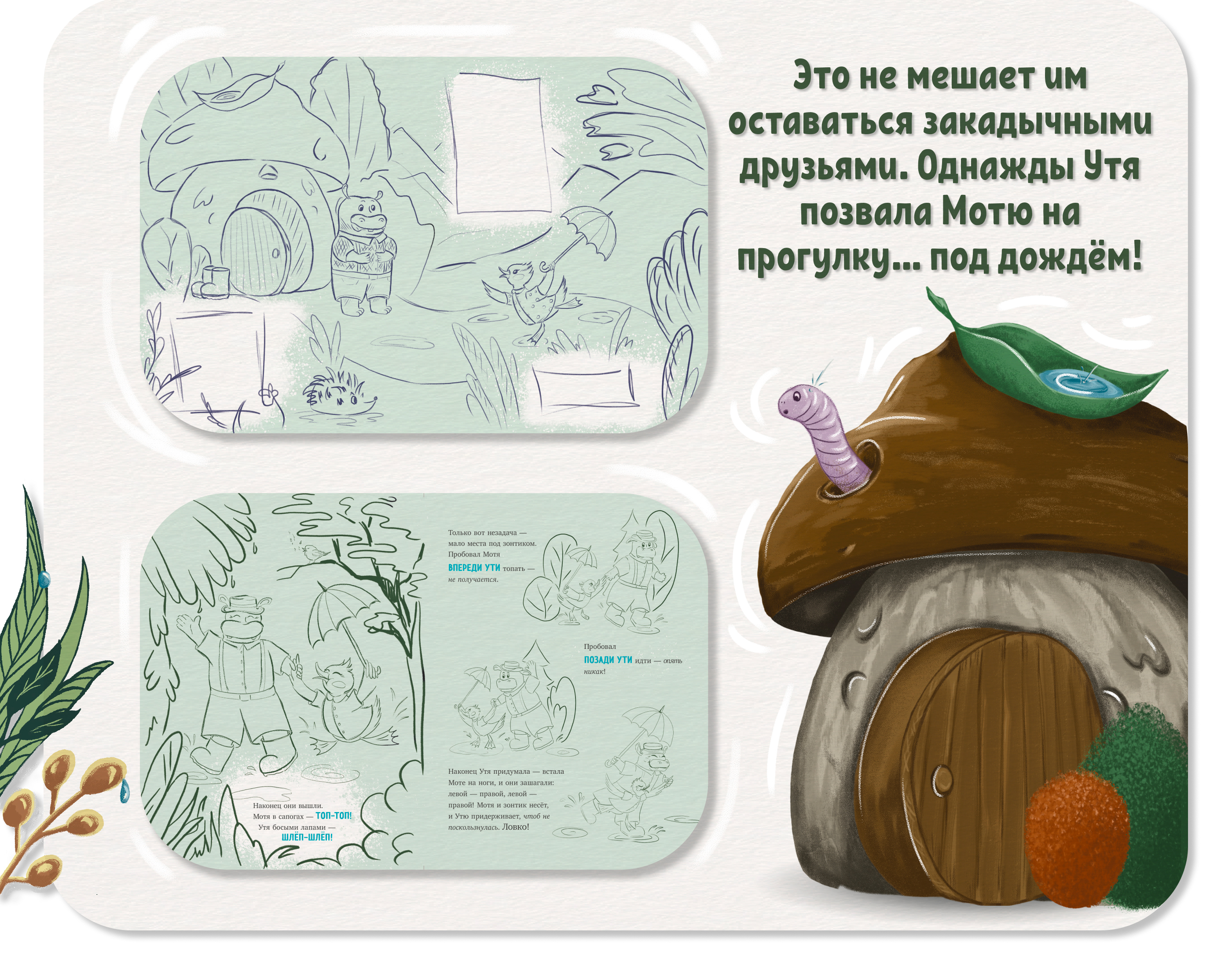Детская книжная иллюстрация "Прогулка под дождем" — Изображение №4 — Иллюстрация на Dprofile