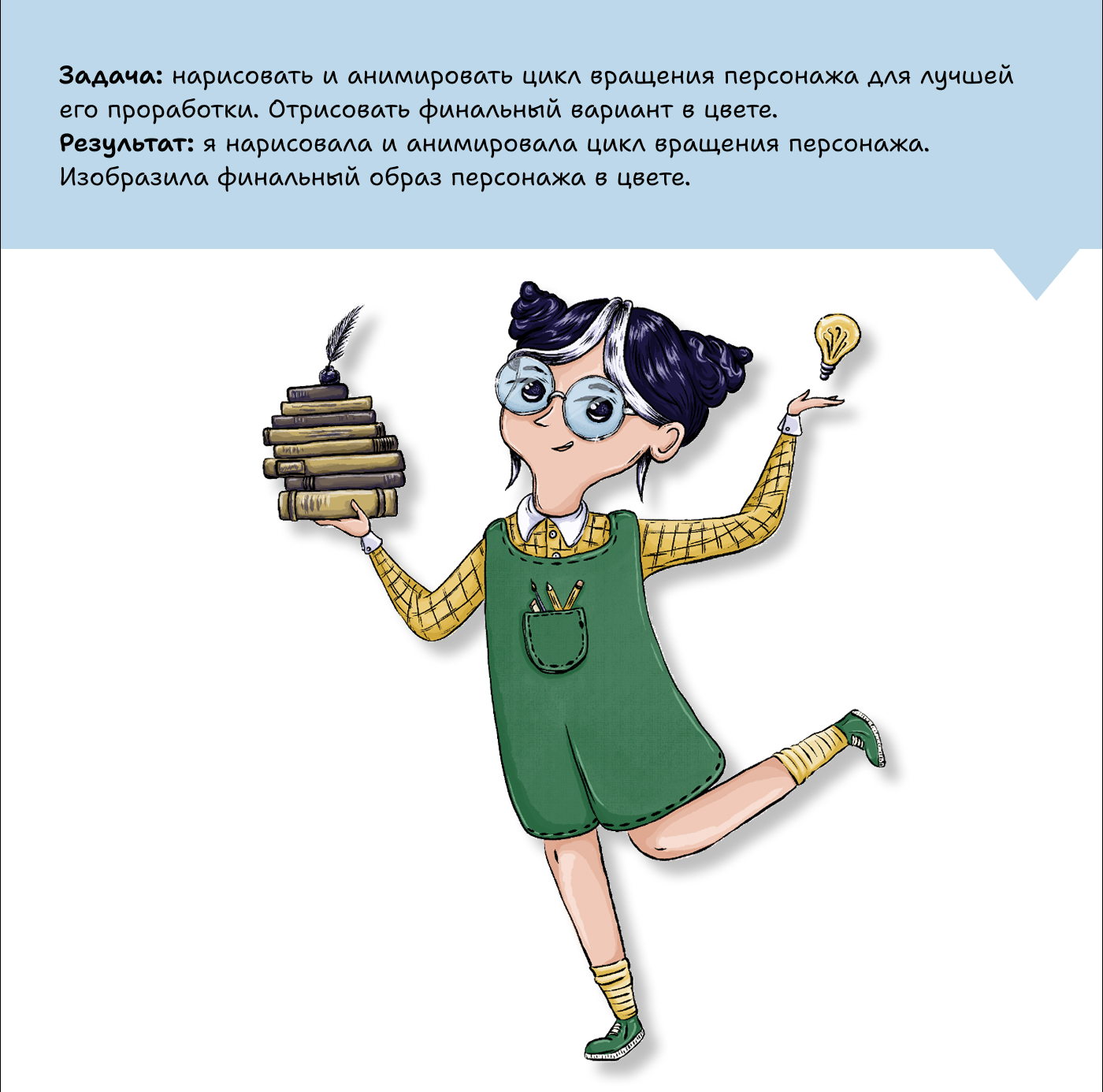 Дизайн персонажа — Изображение №5 — Иллюстрация на Dprofile