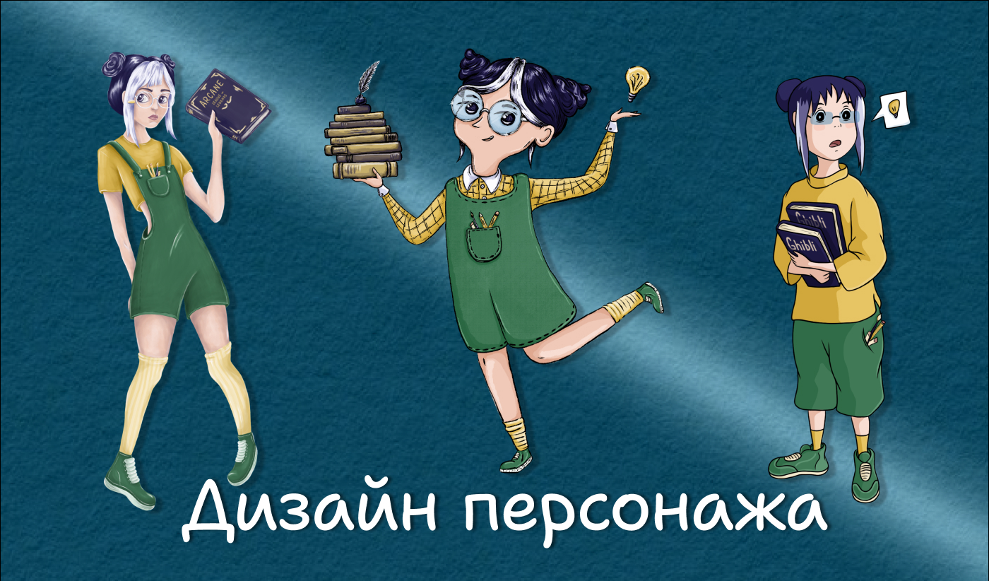 Дизайн персонажа — Изображение №1 — Иллюстрация на Dprofile