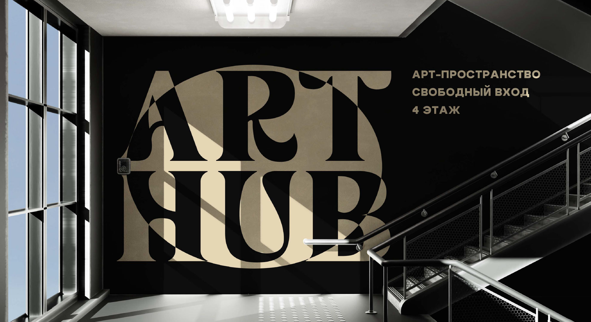 ARTHUB / арт-пространство / LOGOTYPE / IDENTITY — Изображение №3 — Брендинг на Dprofile