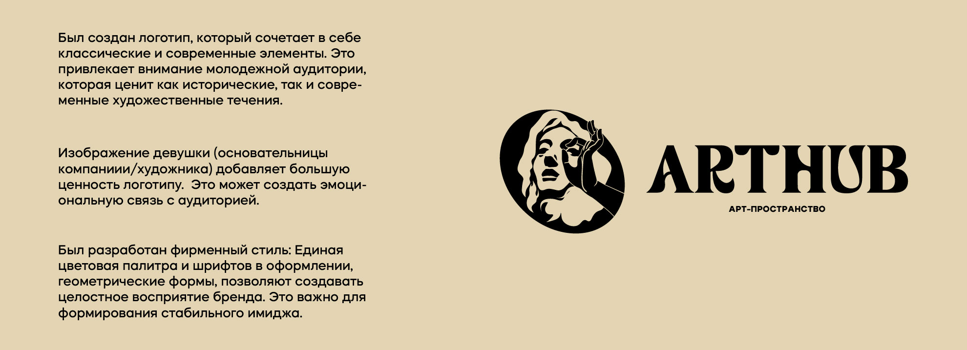 ARTHUB / арт-пространство / LOGOTYPE / IDENTITY — Изображение №4 — Брендинг на Dprofile