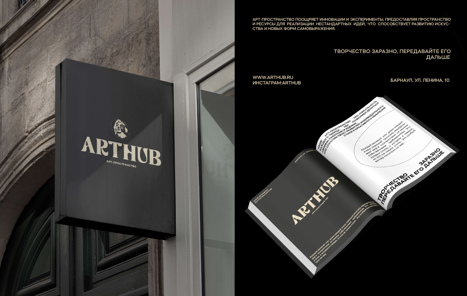 ARTHUB / арт-пространство / LOGOTYPE / IDENTITY — Изображение №9 — Брендинг на Dprofile