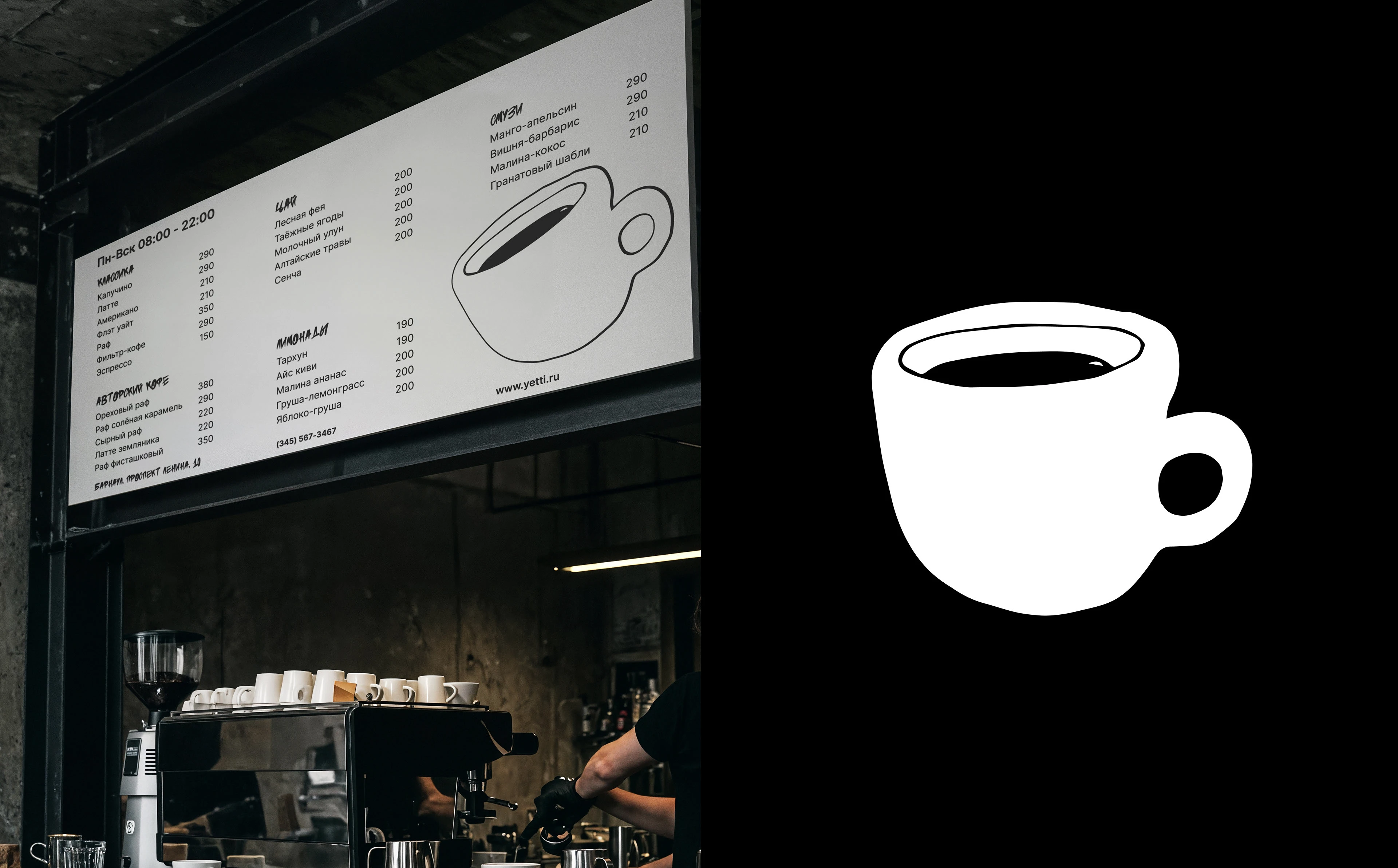 YETTY COFFEE / CAFE / BRAND IDENTITY — Изображение №11 — Брендинг на Dprofile