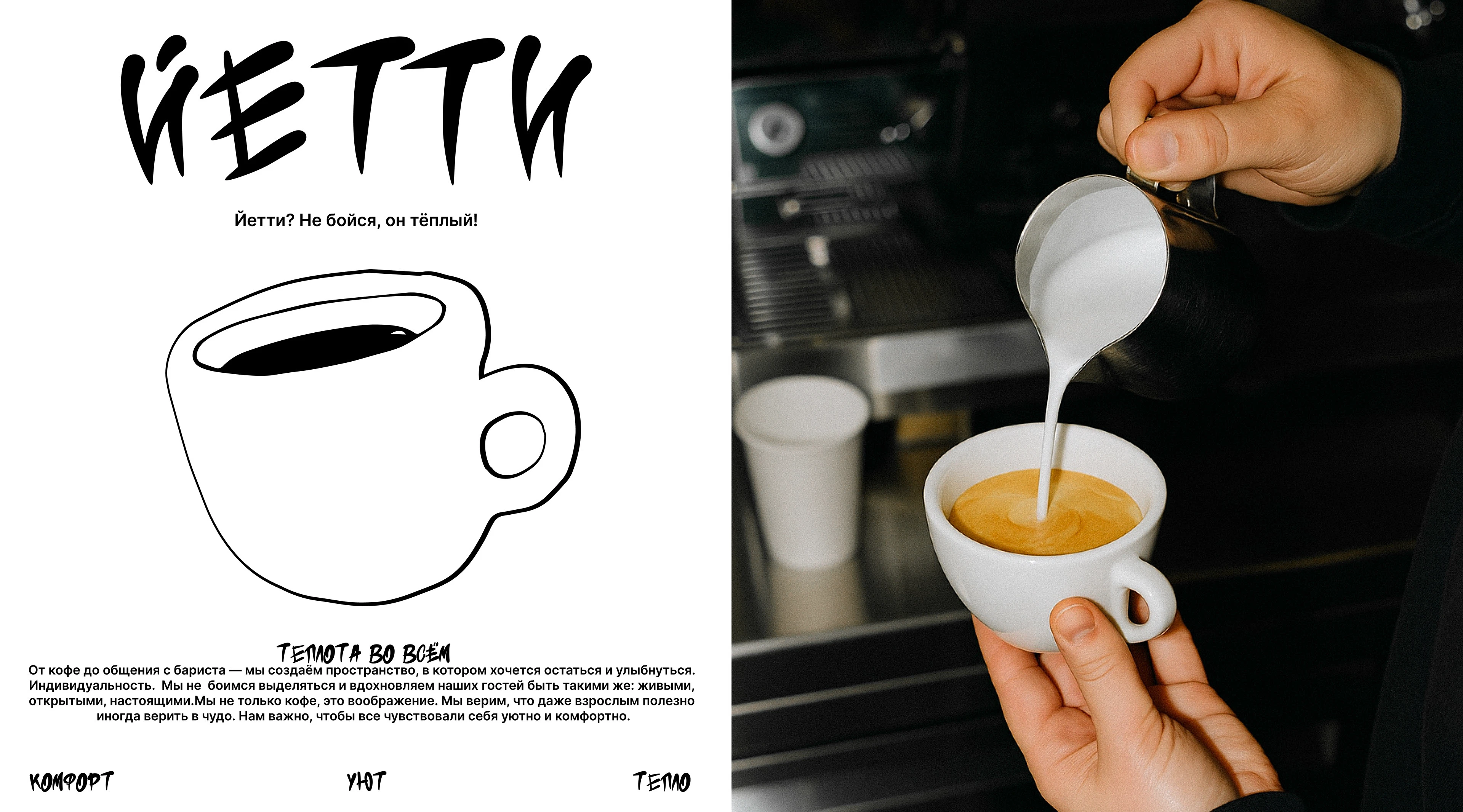 YETTY COFFEE / CAFE / BRAND IDENTITY — Изображение №2 — Брендинг на Dprofile