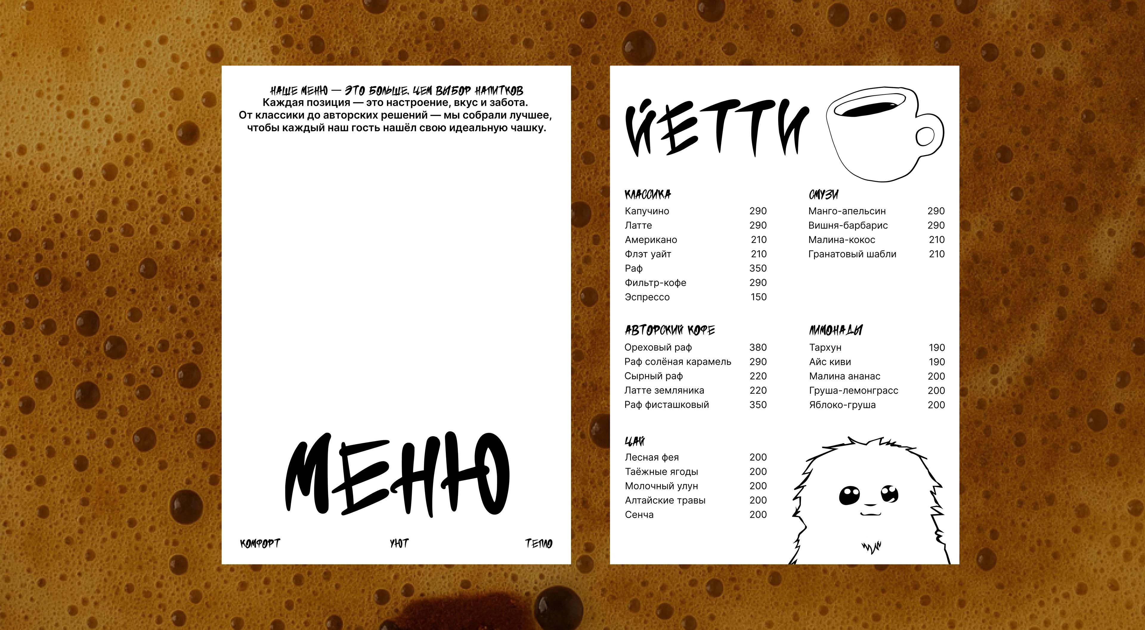 YETTY COFFEE / CAFE / BRAND IDENTITY — Изображение №4 — Брендинг на Dprofile