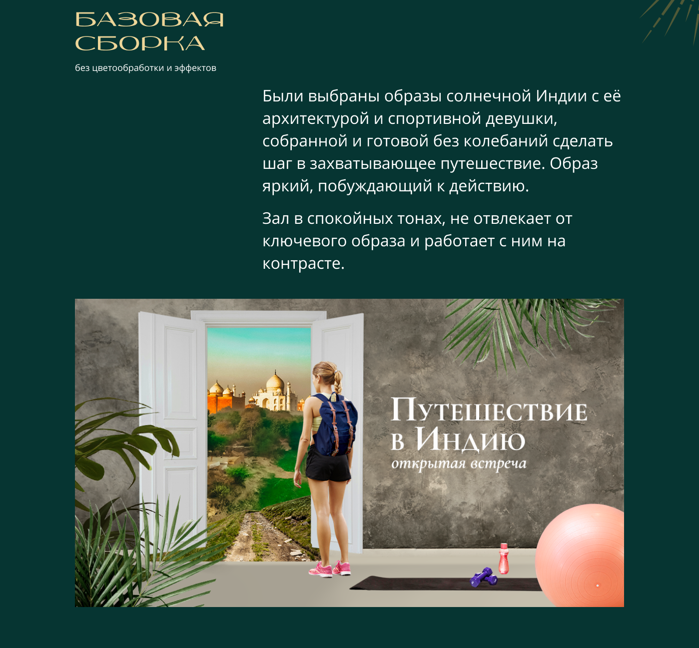 Реклама для таргета_йога-тур в Гималаи — Изображение №4 — Графика, Маркетинг на Dprofile