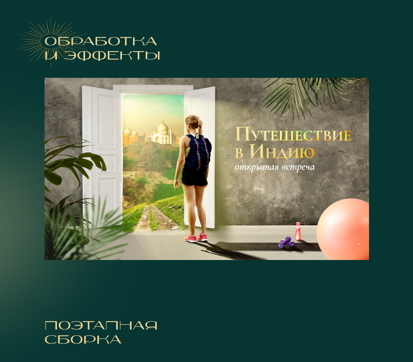 Реклама для таргета_йога-тур в Гималаи — Изображение №5 — Графика, Маркетинг на Dprofile