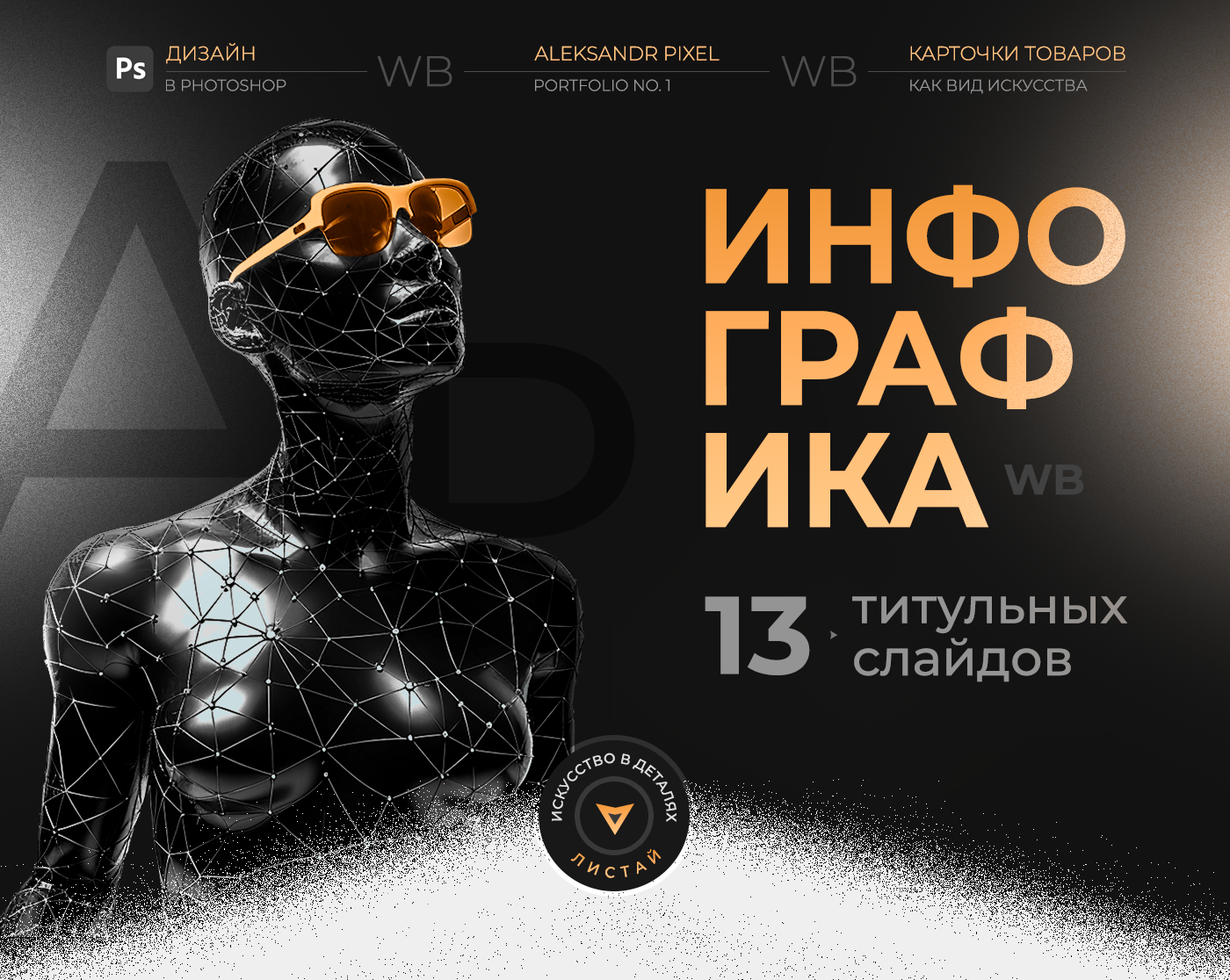 Инфографика для Wb Ozon | Карточка товара — Изображение №1 — Графика, Маркетинг на Dprofile