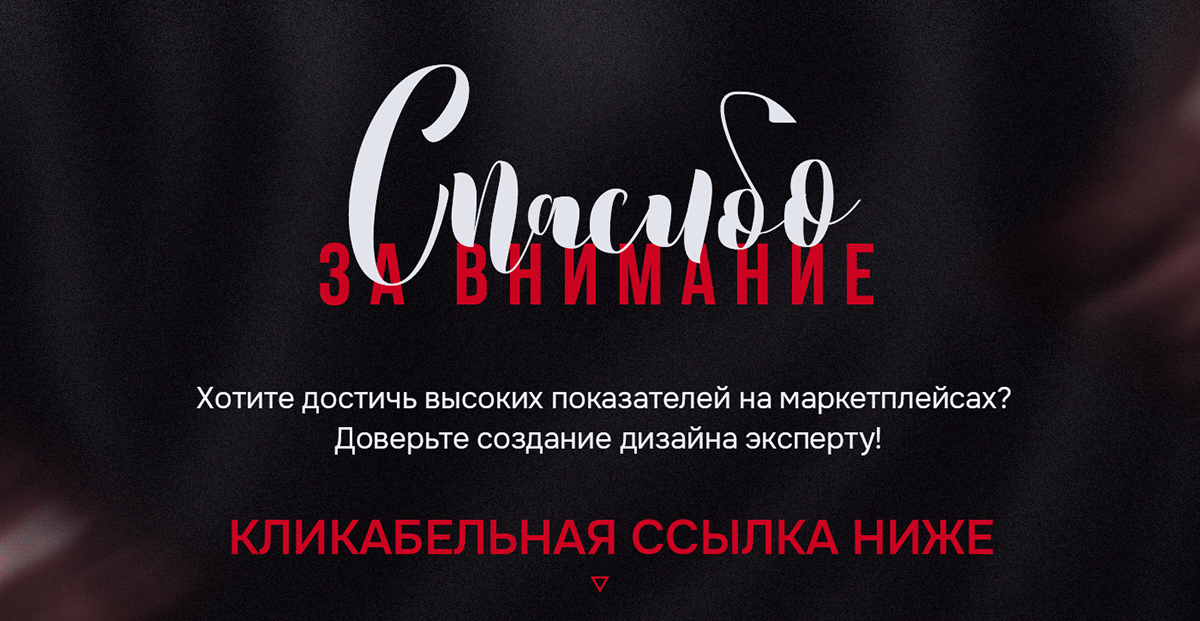 Карточки товара ВБ — Изображение №6 — Маркетинг на Dprofile