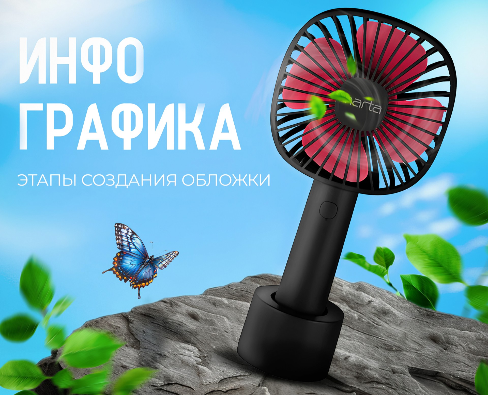 Инфографика|Карточка товара для вентилятора|Нейросети — Графика, Маркетинг на Dprofile