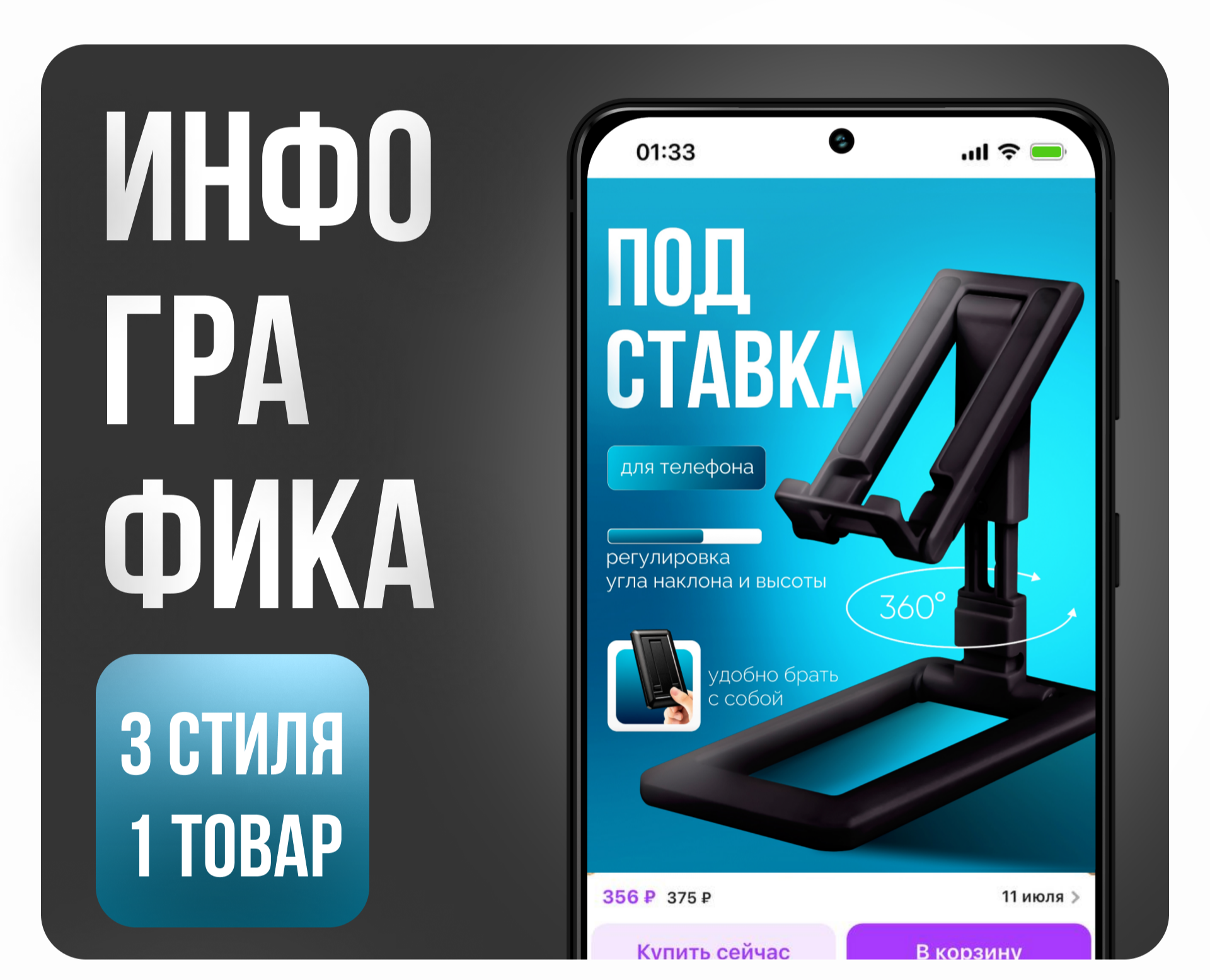Инфографика|Карточка товара|Подставка для телефона — Графика, Маркетинг на Dprofile