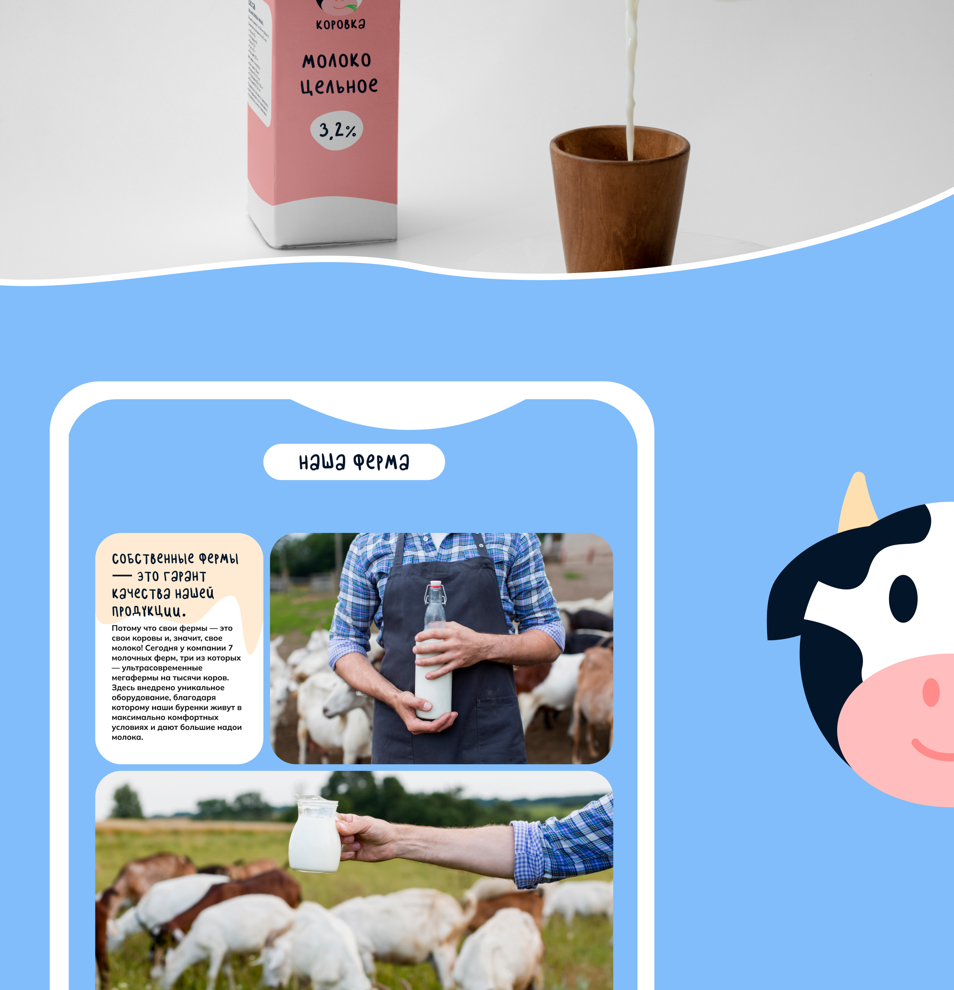 Landing page бренд молочной продукции — Изображение №9 — Интерфейсы, Брендинг на Dprofile