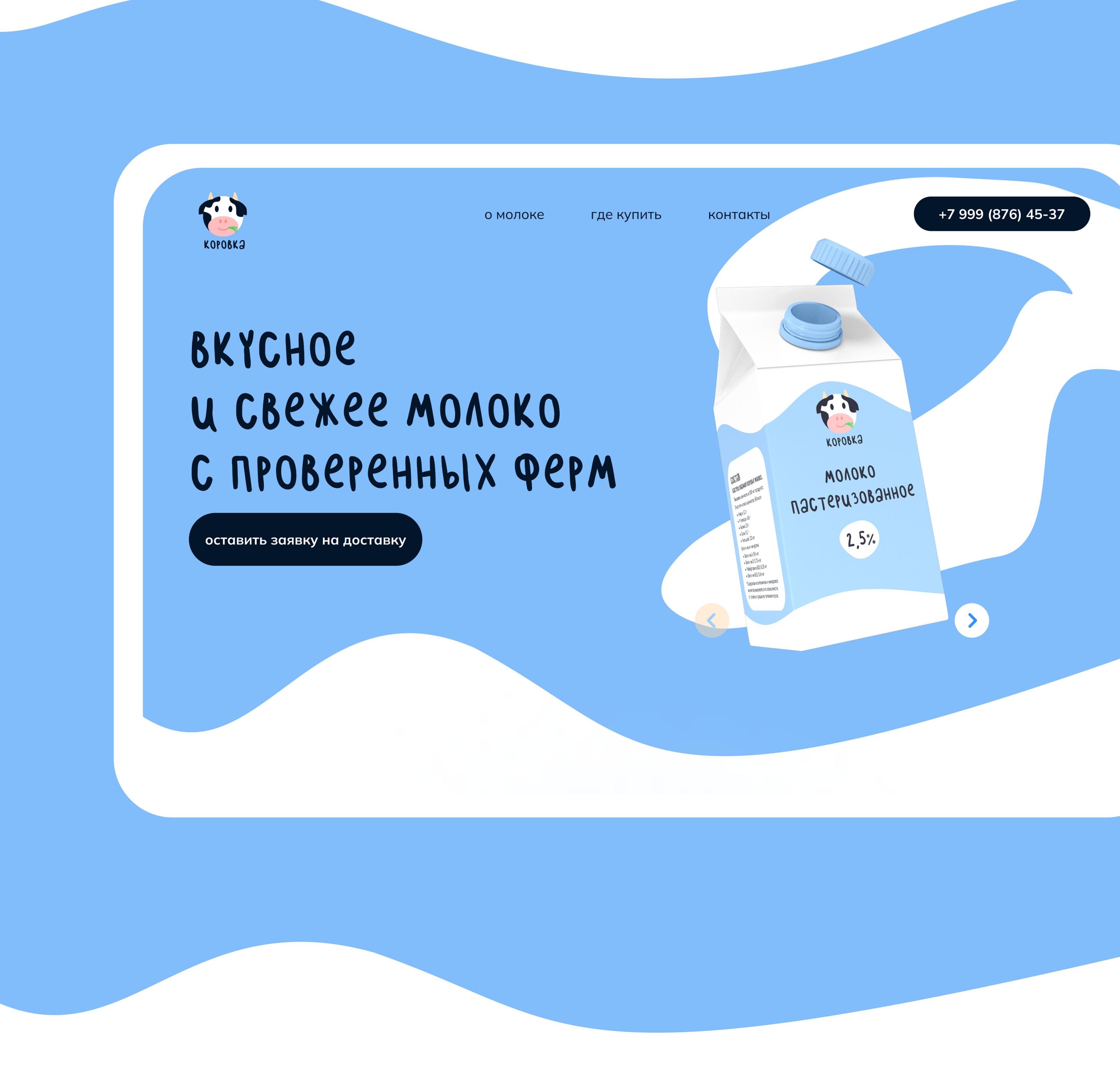 Landing page бренд молочной продукции — Изображение №4 — Интерфейсы, Брендинг на Dprofile