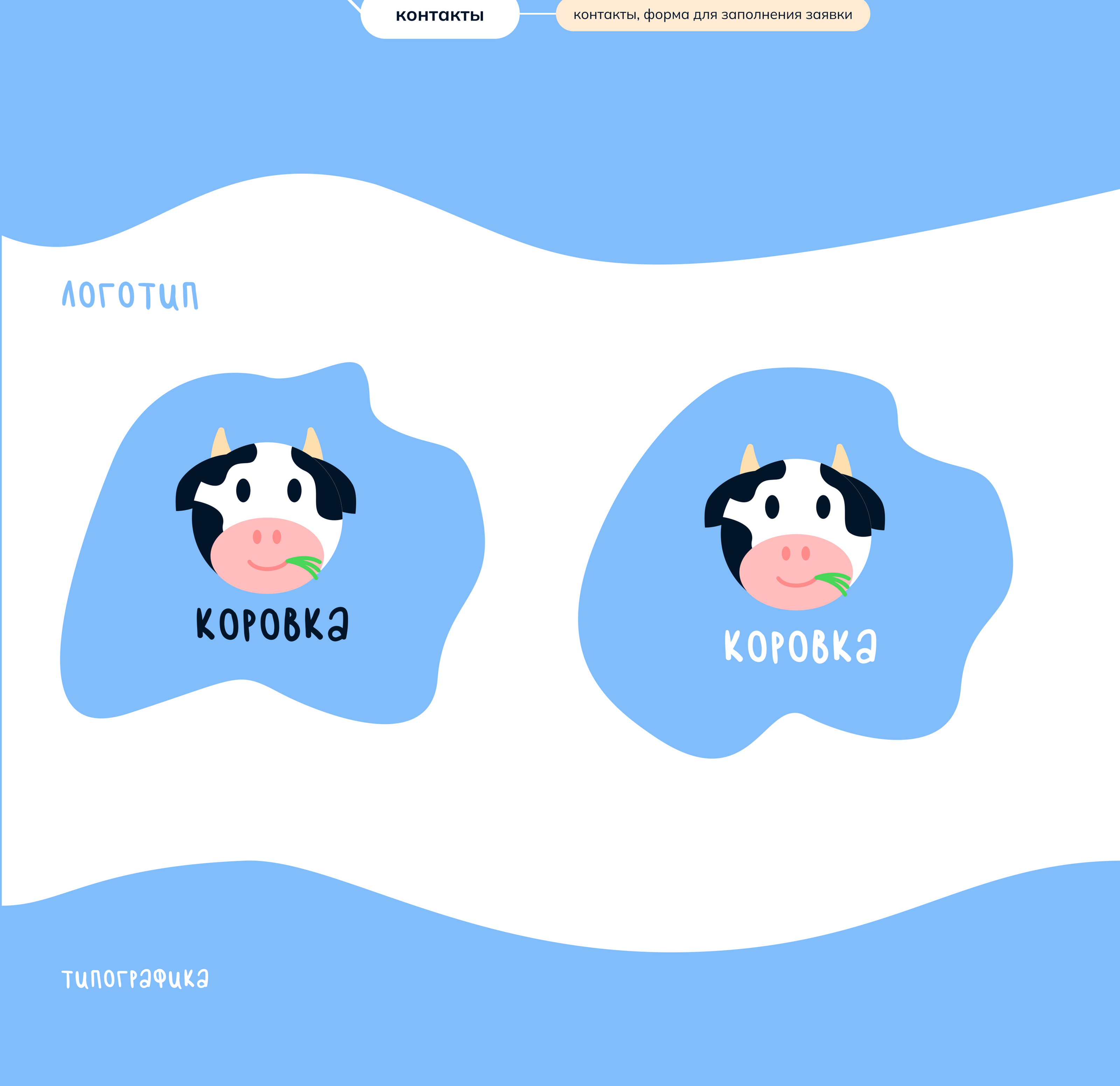 Landing page бренд молочной продукции — Изображение №2 — Интерфейсы, Брендинг на Dprofile
