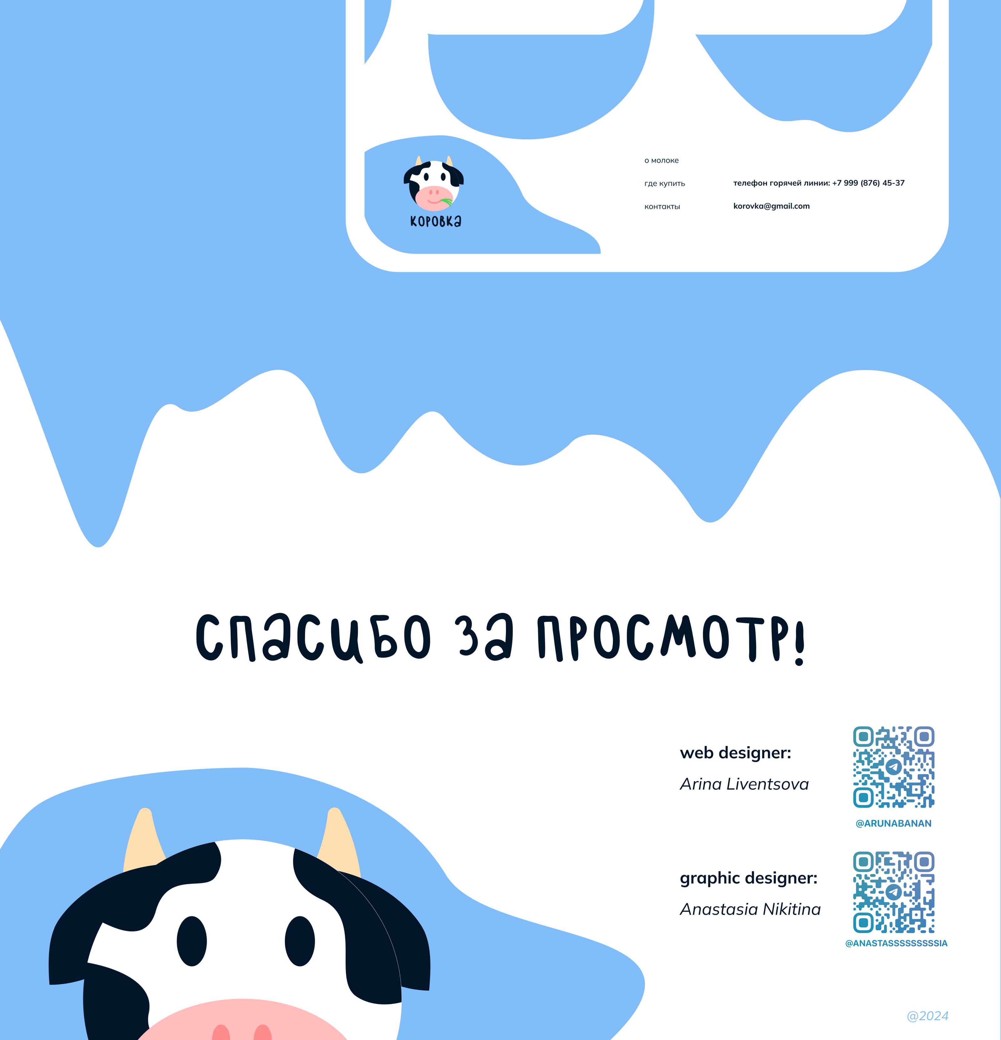 Landing page бренд молочной продукции — Изображение №11 — Интерфейсы, Брендинг на Dprofile