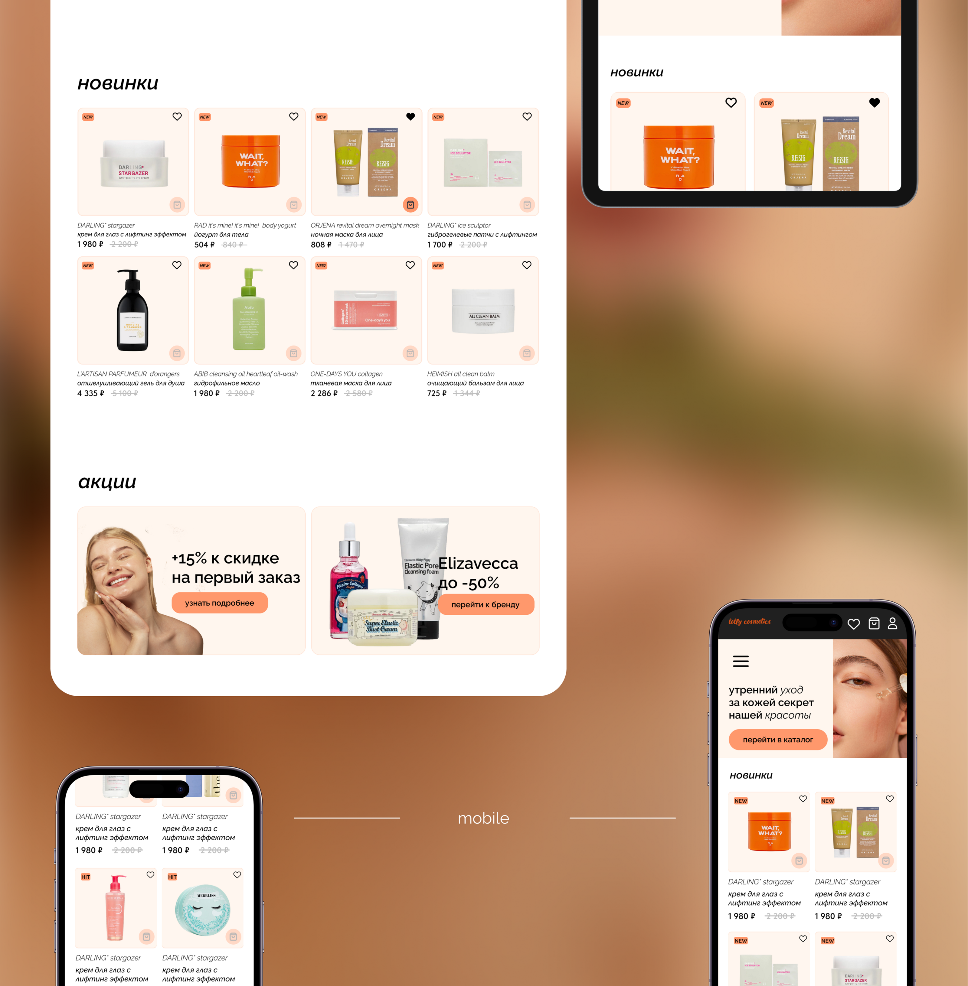 e-commerce / cosmetics — Изображение №4 — Интерфейсы на Dprofile