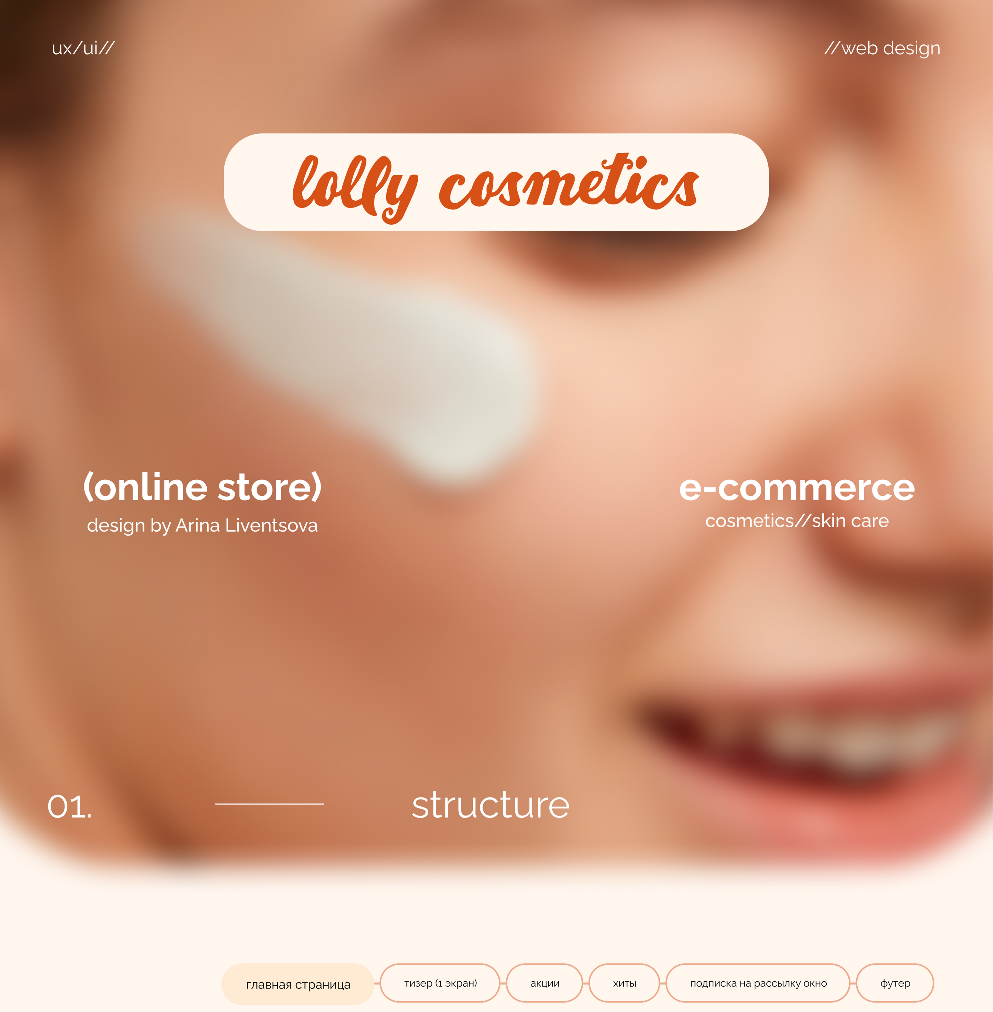 e-commerce / cosmetics — Изображение №1 — Интерфейсы на Dprofile