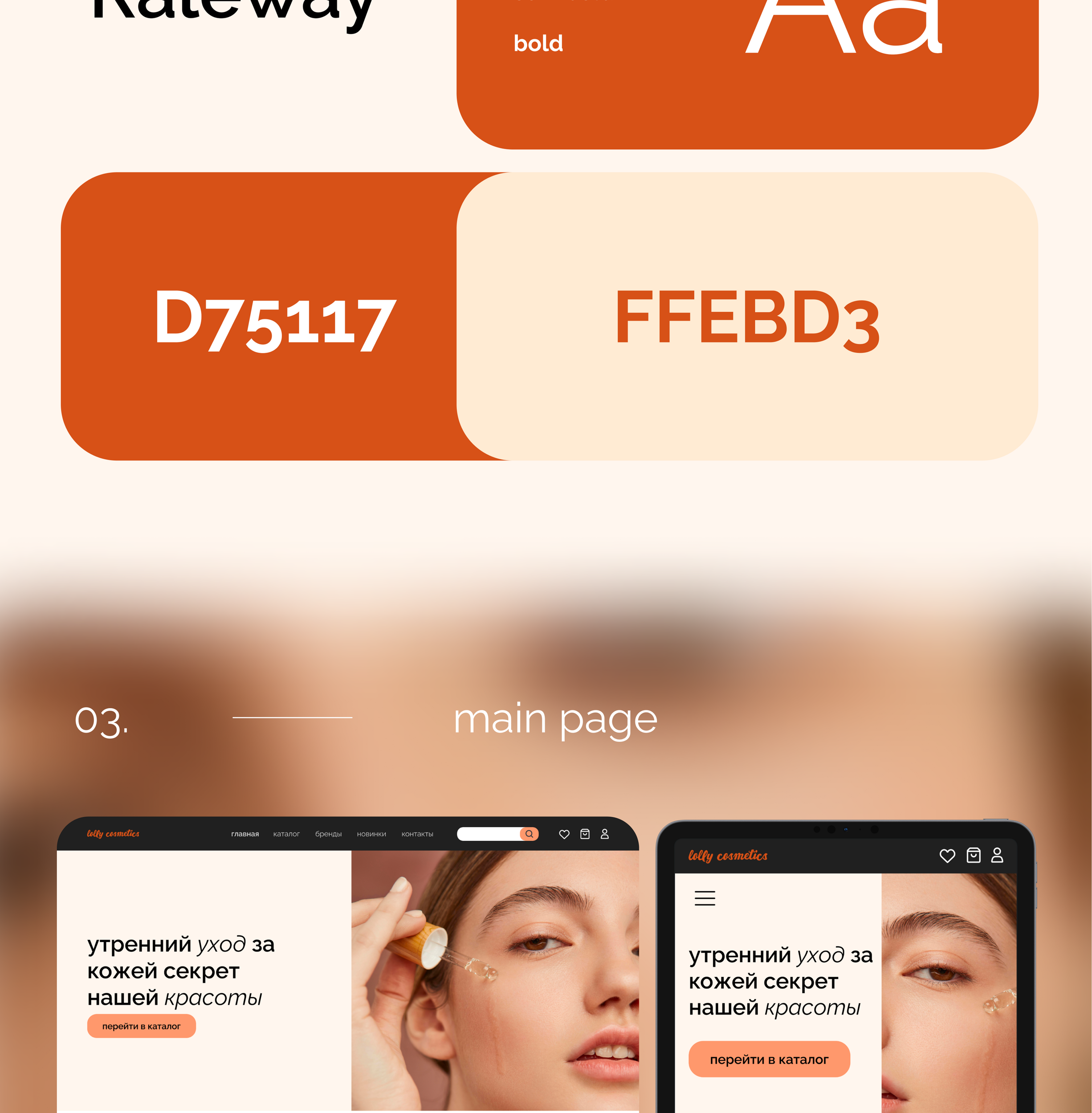 e-commerce / cosmetics — Изображение №3 — Интерфейсы на Dprofile