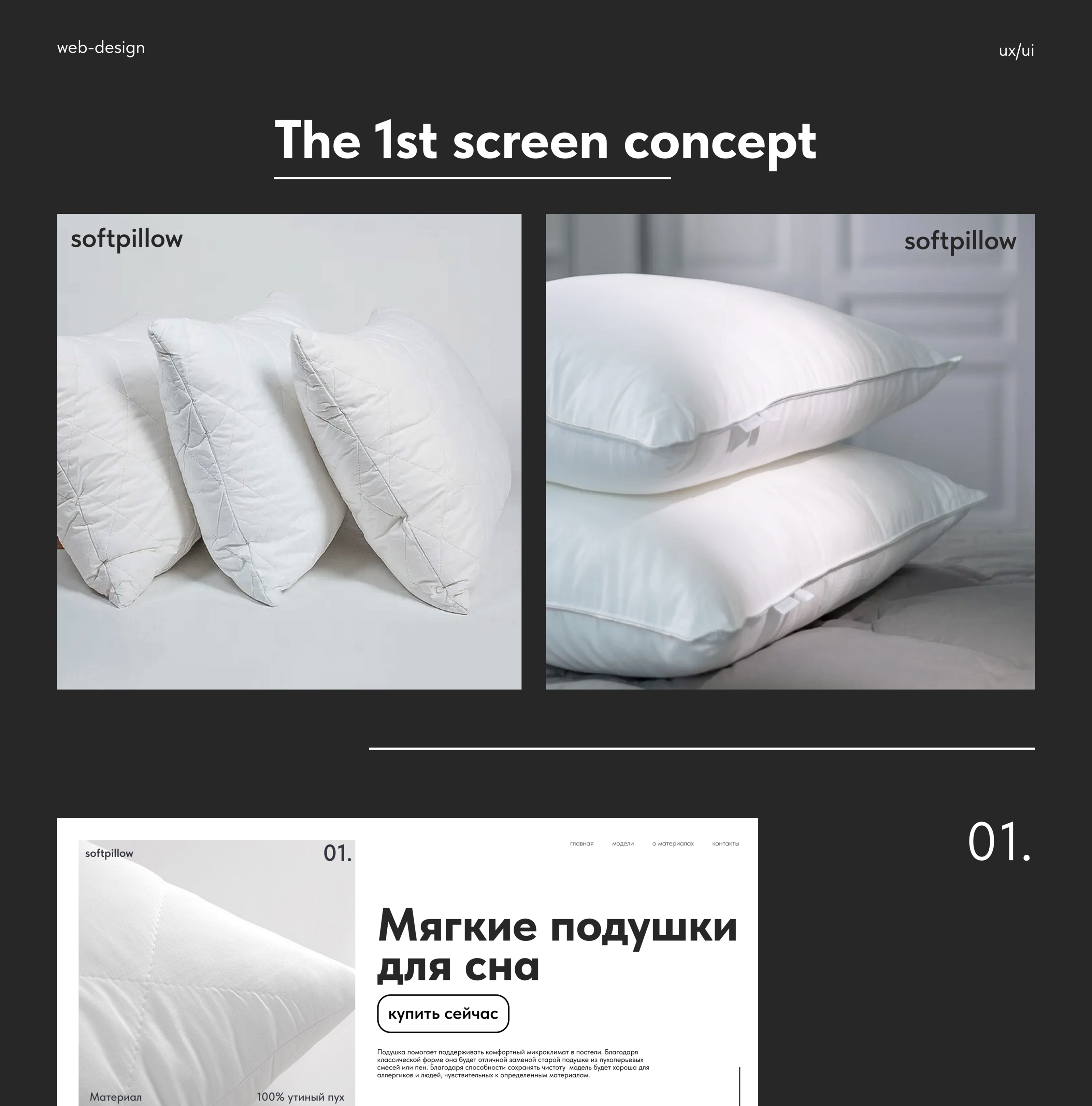 softpillow screen — Изображение №1 — Интерфейсы на Dprofile
