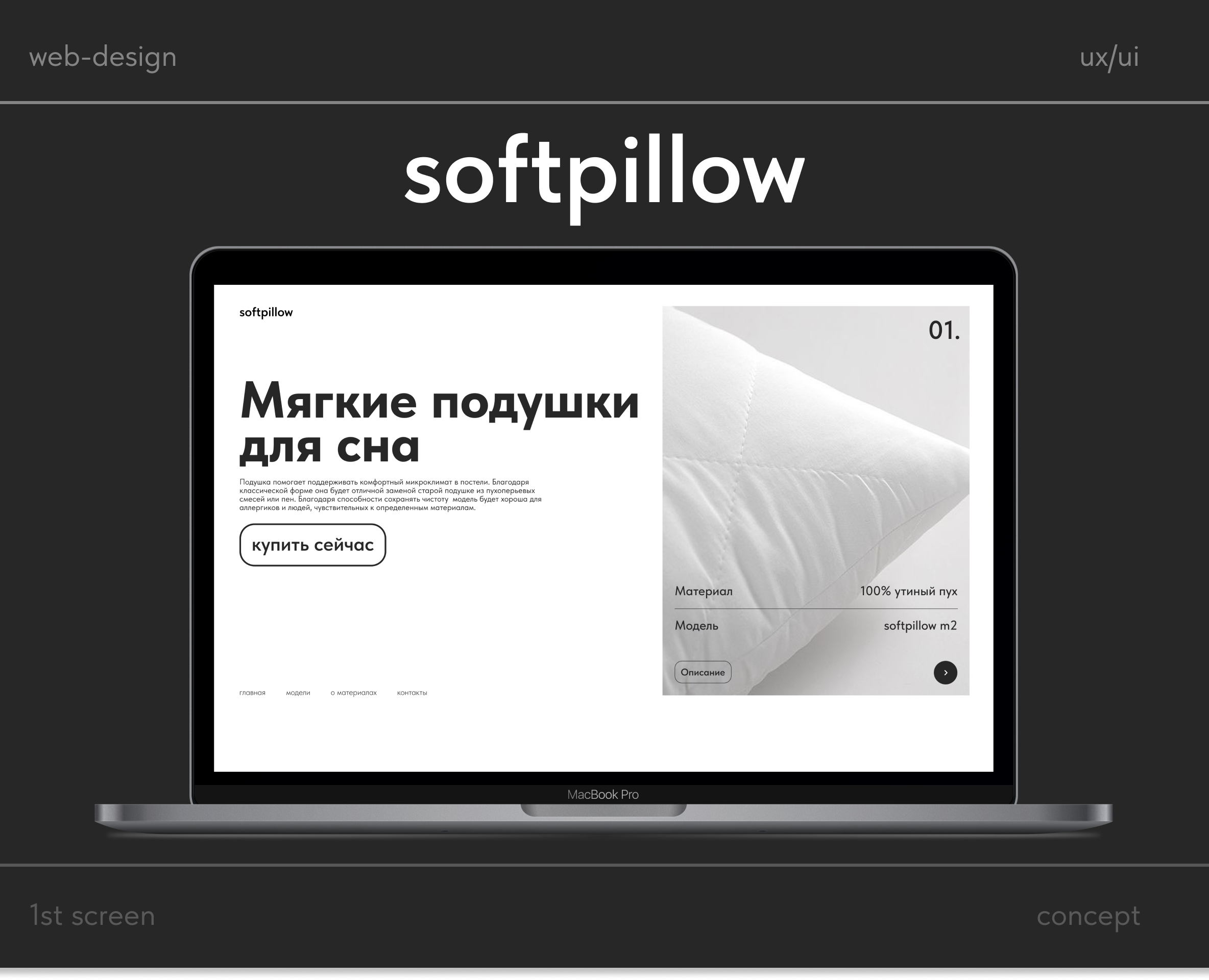 softpillow screen — Интерфейсы на Dprofile