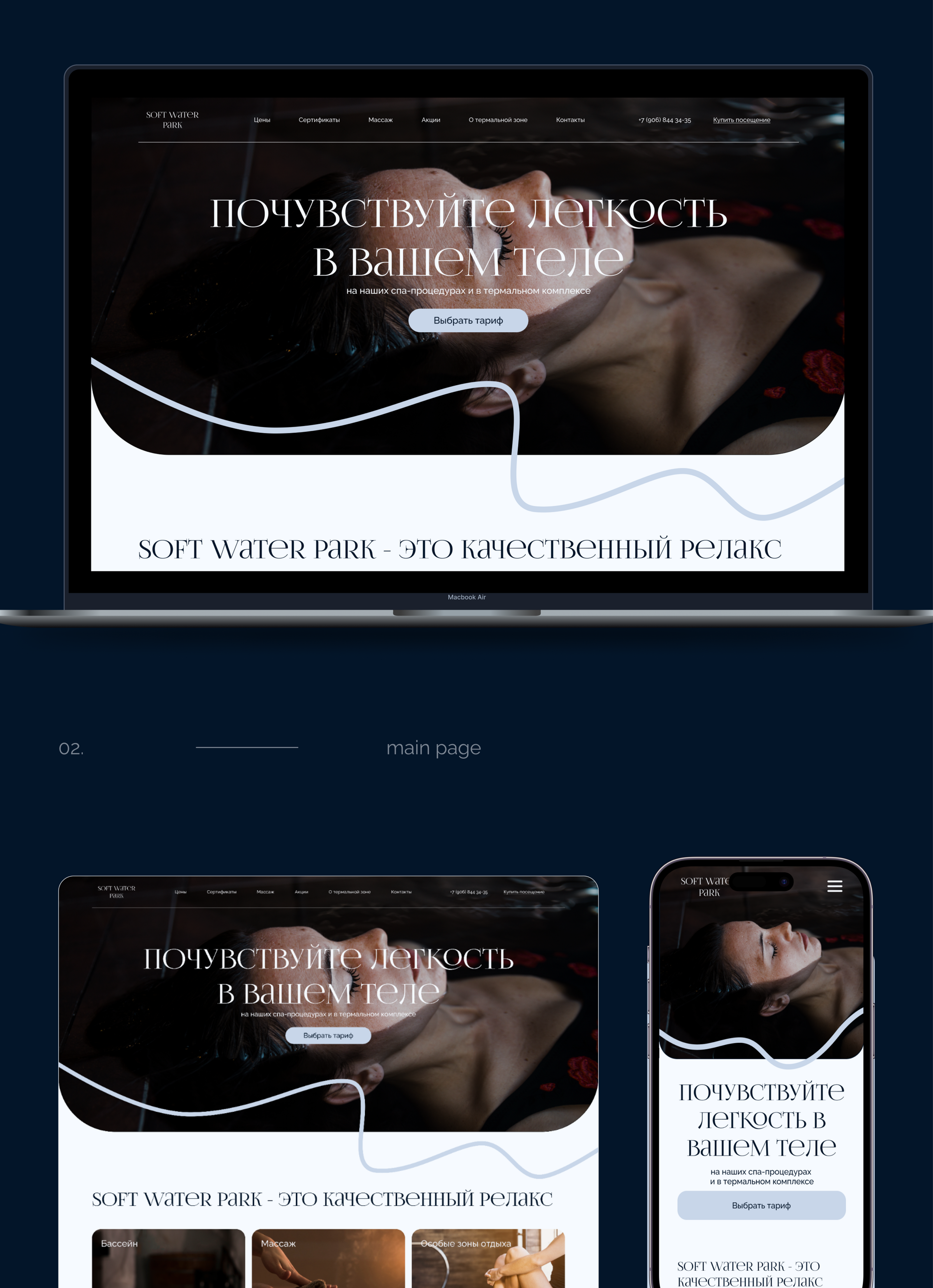 soft water spa web-site — Изображение №2 — Интерфейсы на Dprofile