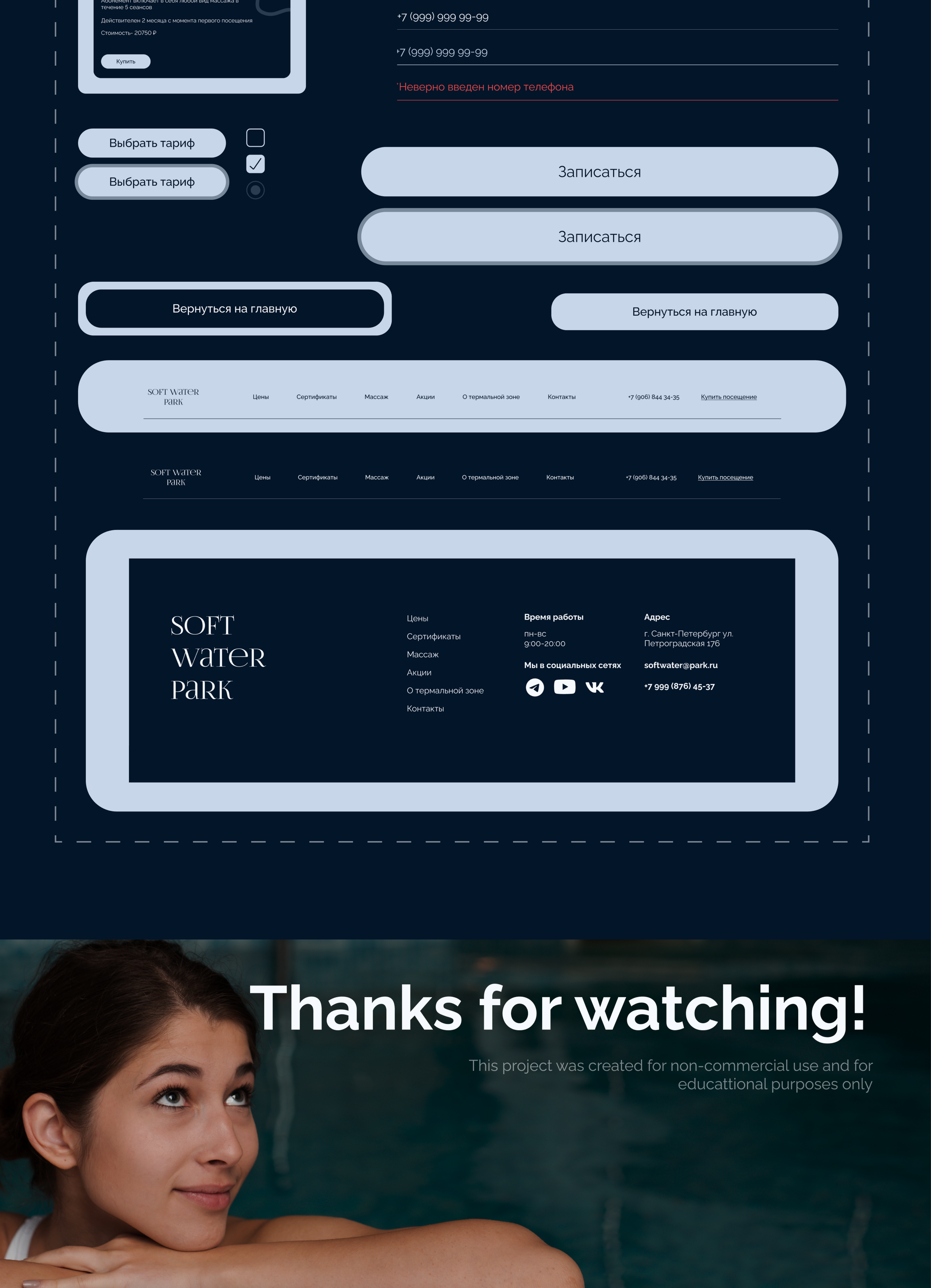 soft water spa web-site — Изображение №9 — Интерфейсы на Dprofile