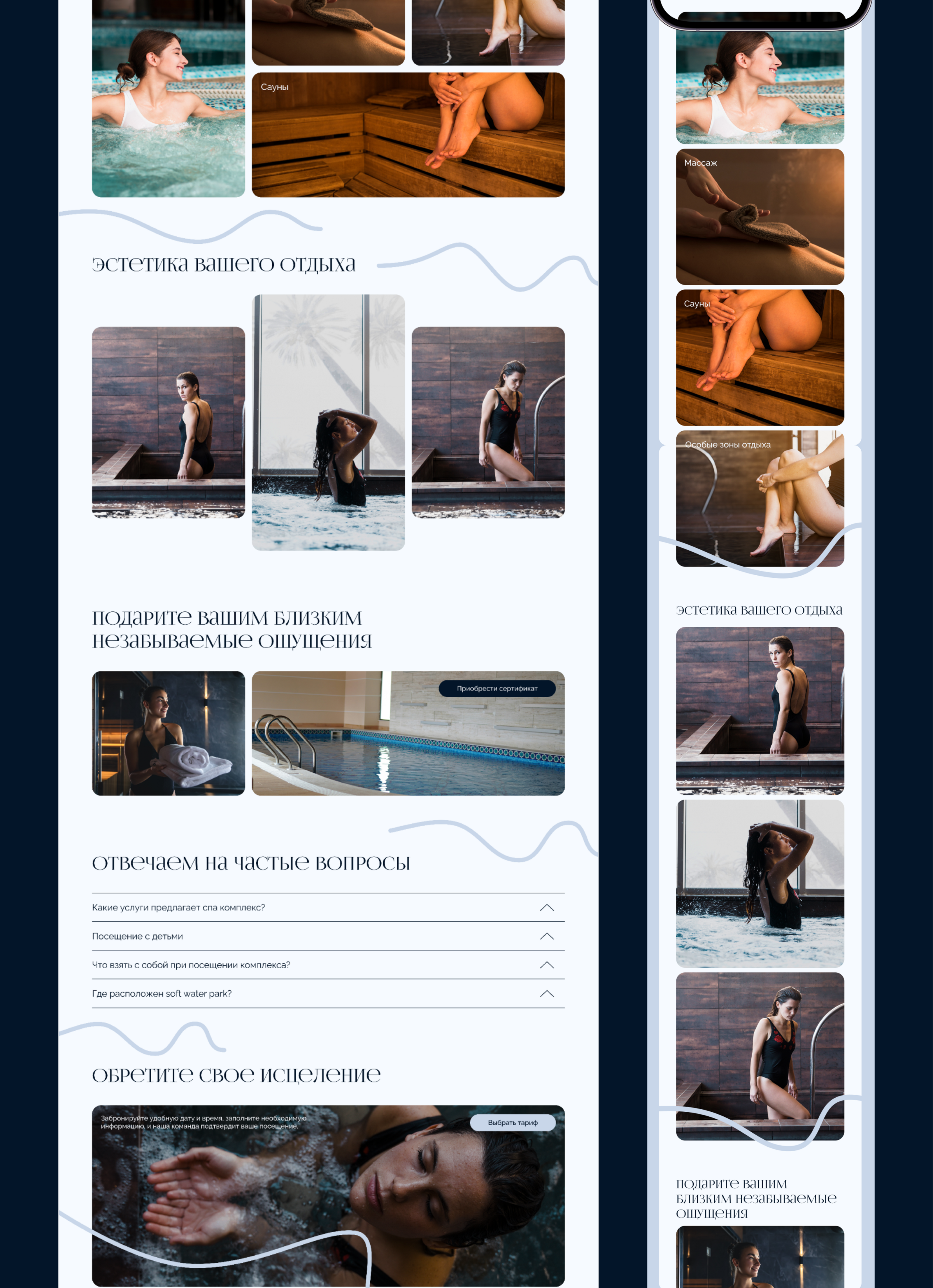 soft water spa web-site — Изображение №3 — Интерфейсы на Dprofile