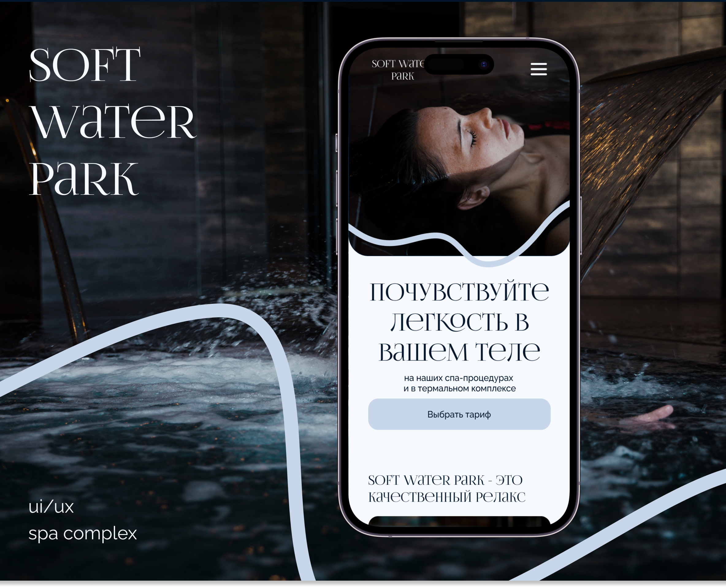 soft water spa web-site — Интерфейсы на Dprofile