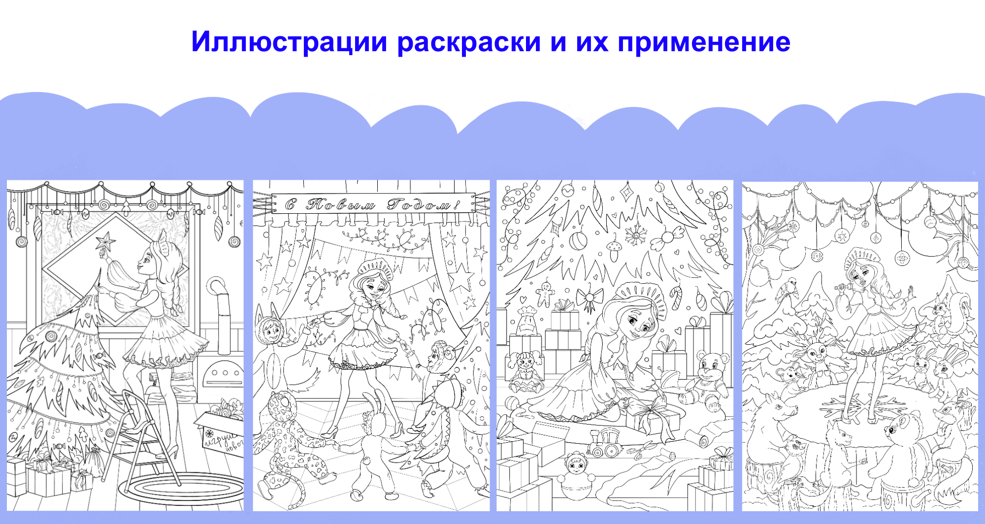 Детская раскраска — Изображение №9 — Иллюстрация, Графика на Dprofile