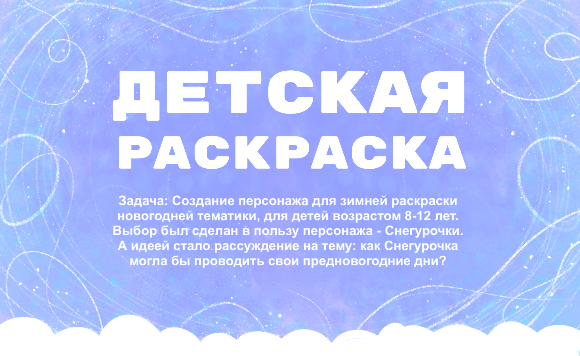 Детская раскраска — Изображение №1 — Иллюстрация, Графика на Dprofile