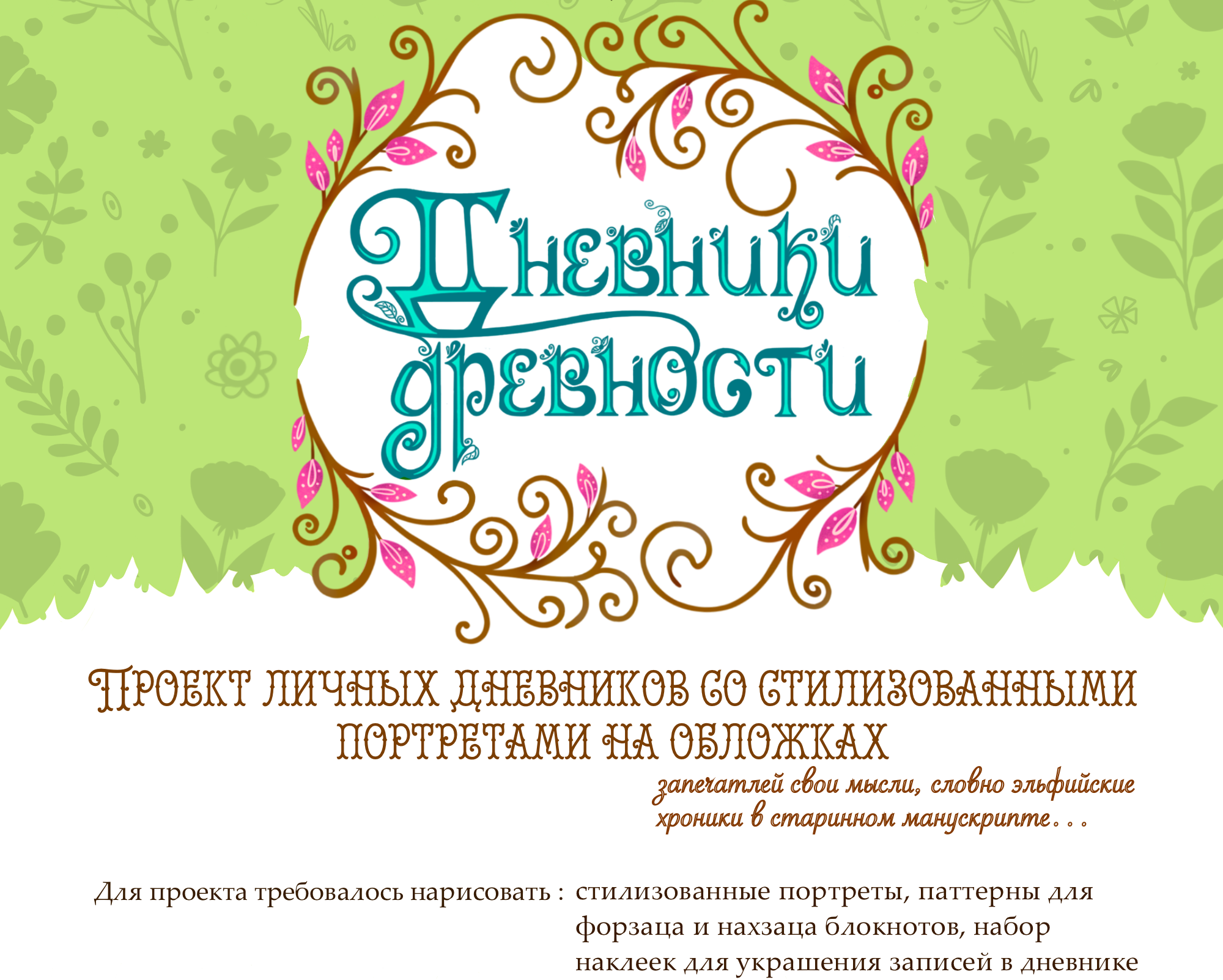 Дневники древности — иллюстрации, паттерны, стикеры — Изображение №2 — Иллюстрация, Графика на Dprofile