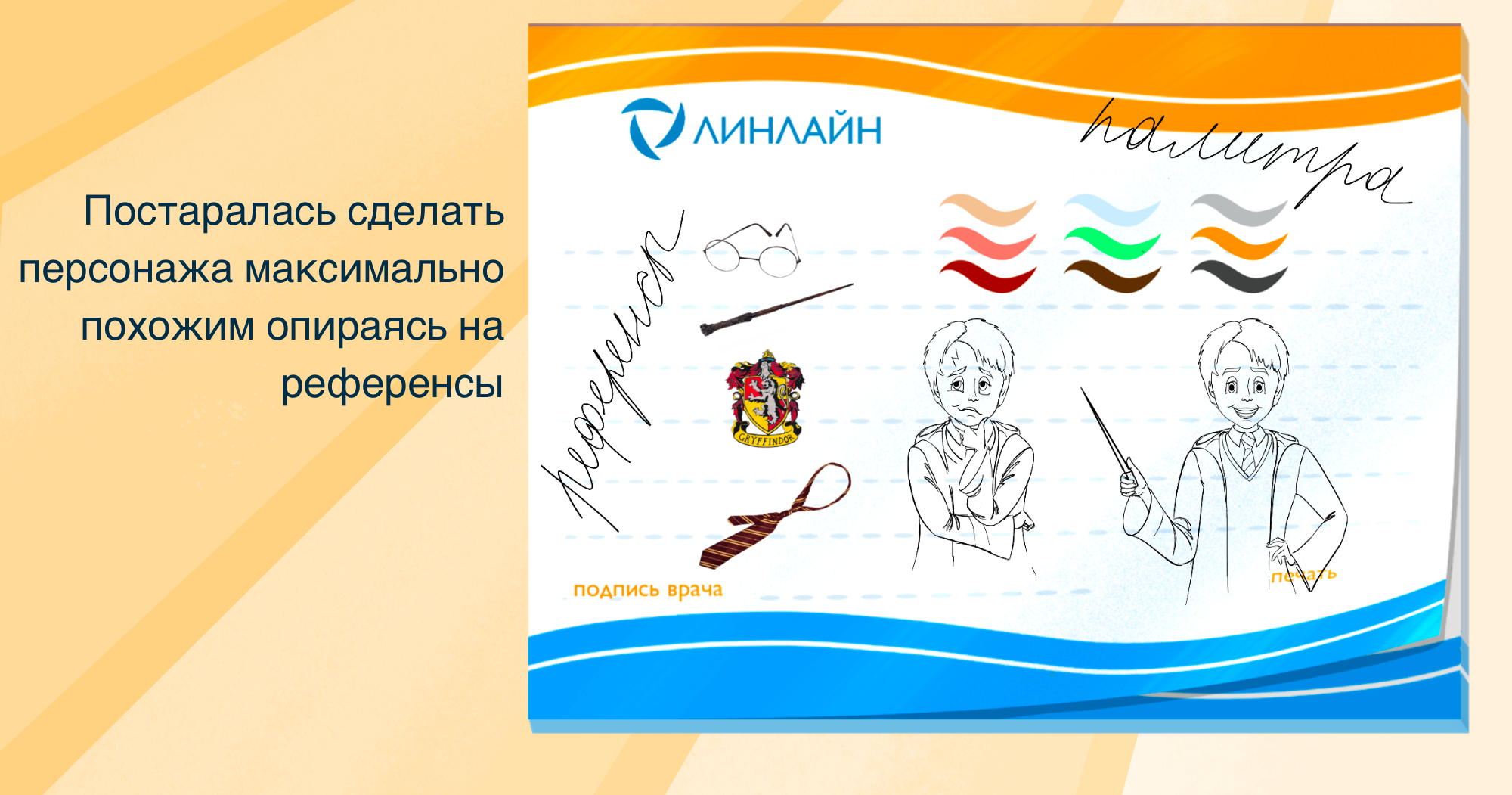 Гарри Поттер и косметологическая клиника — Изображение №3 — Брендинг, Иллюстрация на Dprofile
