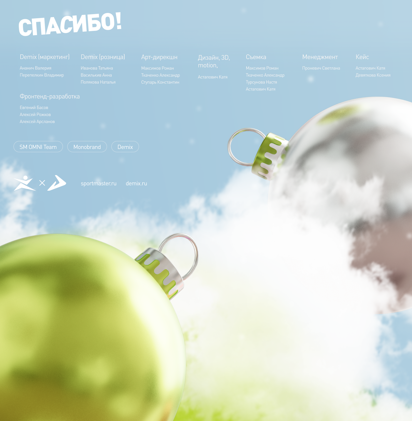 Demix New Year 2025 | Digital & Instore — Изображение №12 — Брендинг, Маркетинг на Dprofile