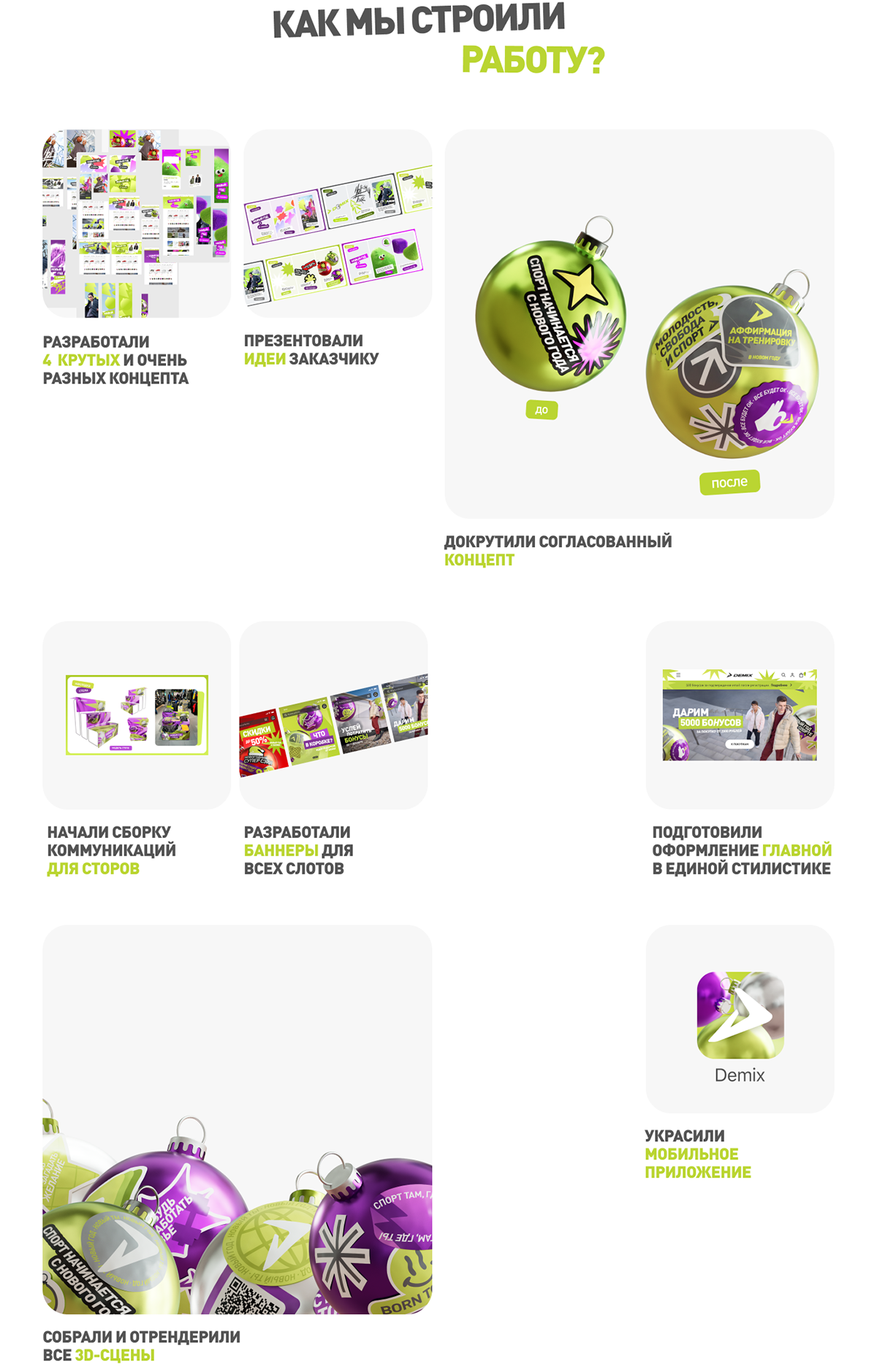 Demix New Year 2025 | Digital & Instore — Изображение №3 — Брендинг, Маркетинг на Dprofile
